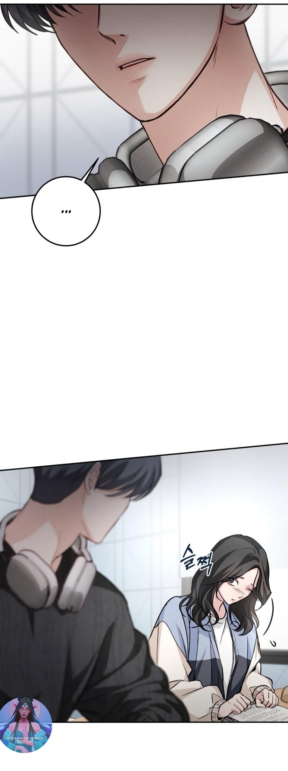 Манга Идеальная Даин - Глава 10 Страница 76