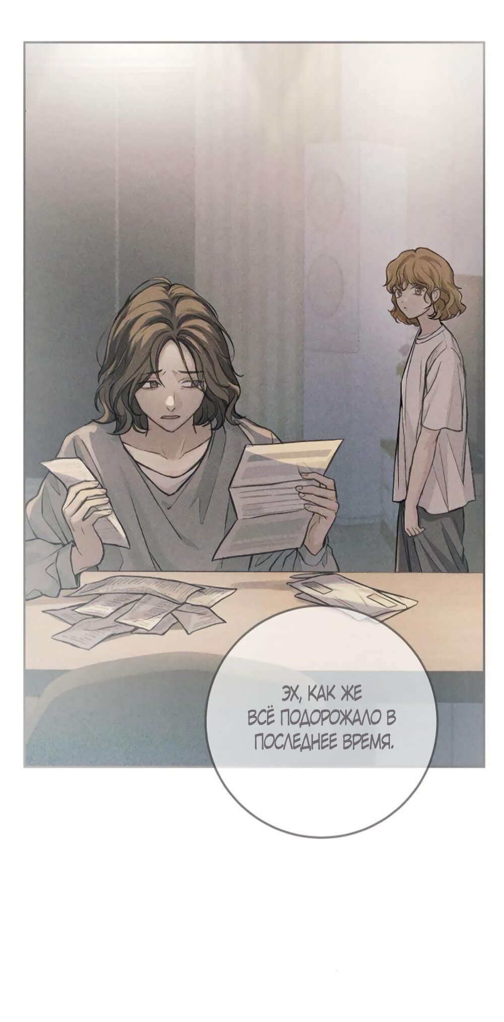 Манга Идеальная Даин - Глава 10 Страница 41