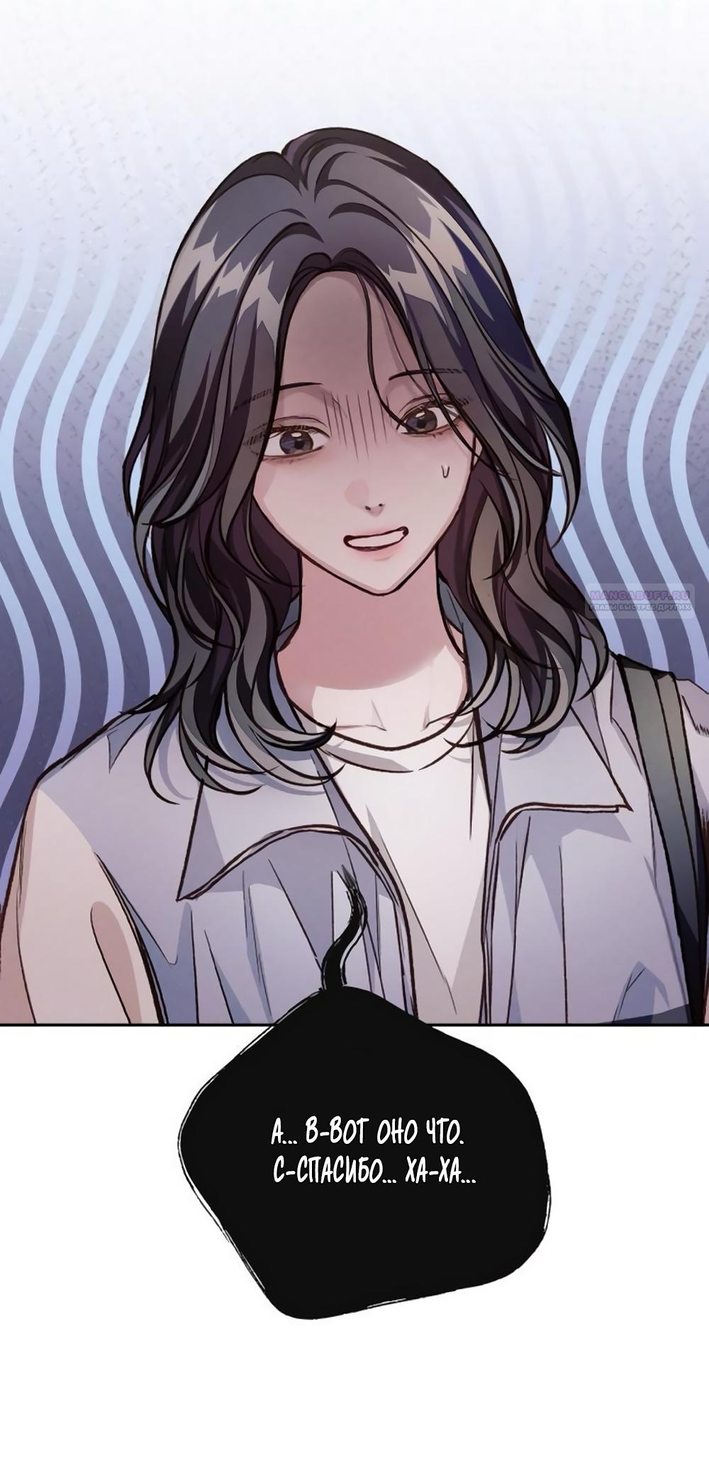 Манга Идеальная Даин - Глава 10 Страница 58