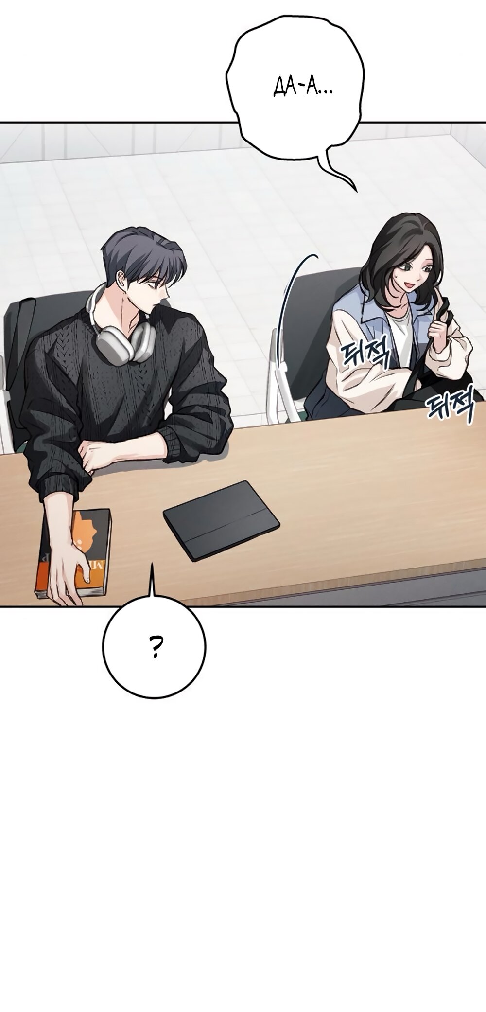 Манга Идеальная Даин - Глава 10 Страница 69