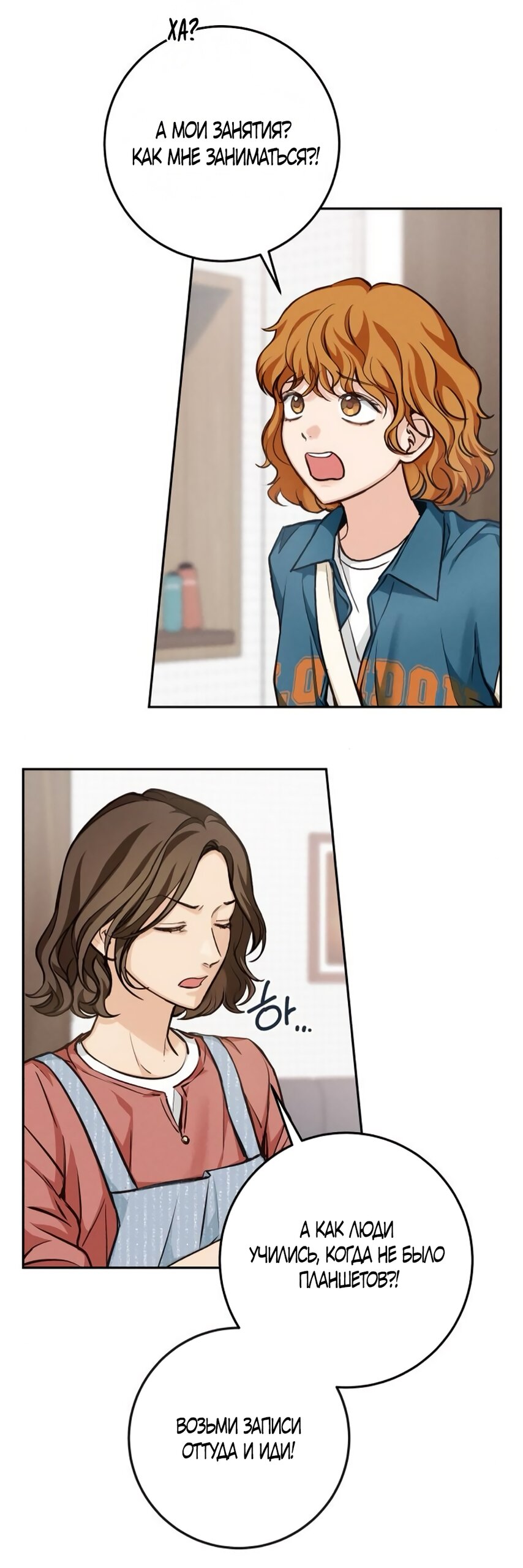 Манга Идеальная Даин - Глава 10 Страница 24