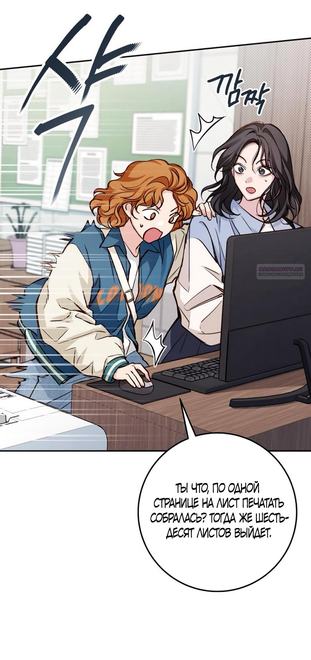 Манга Идеальная Даин - Глава 10 Страница 50