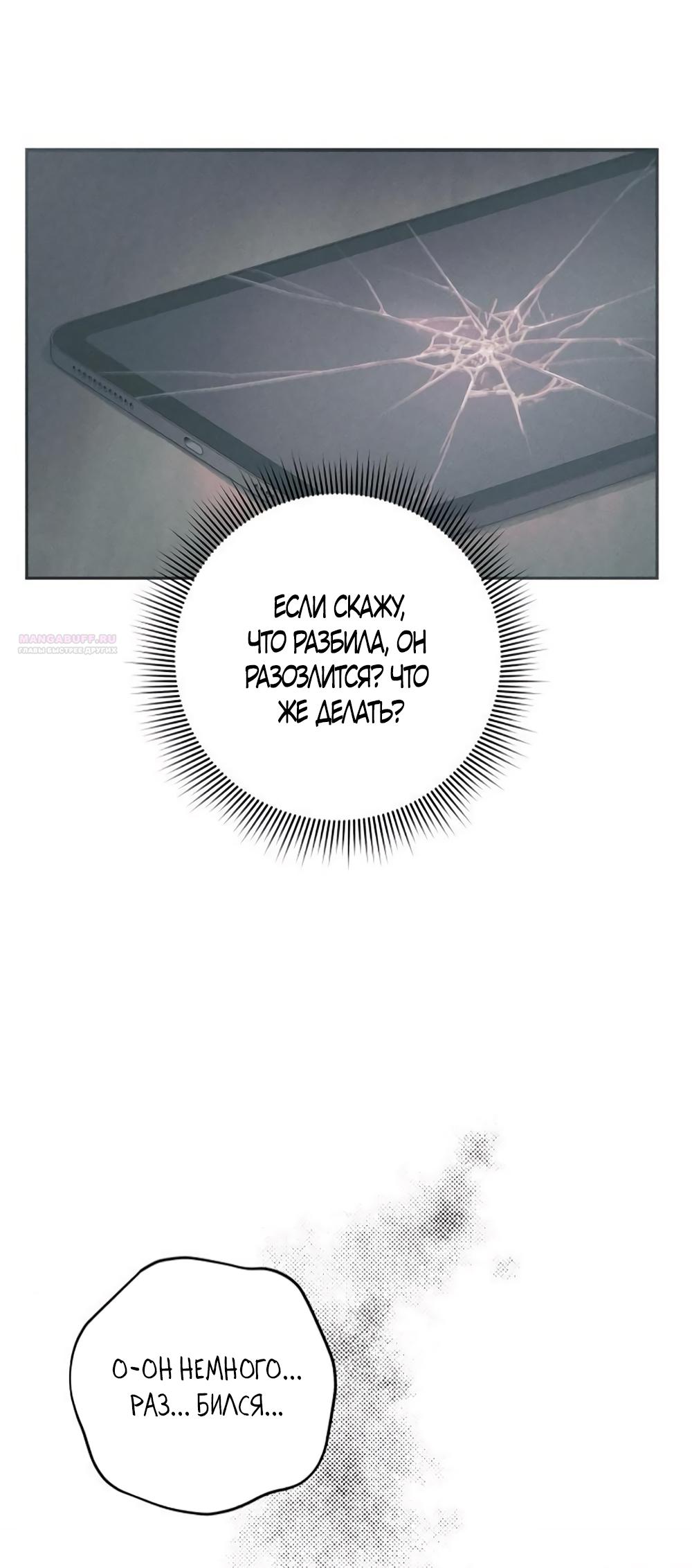 Манга Идеальная Даин - Глава 10 Страница 74