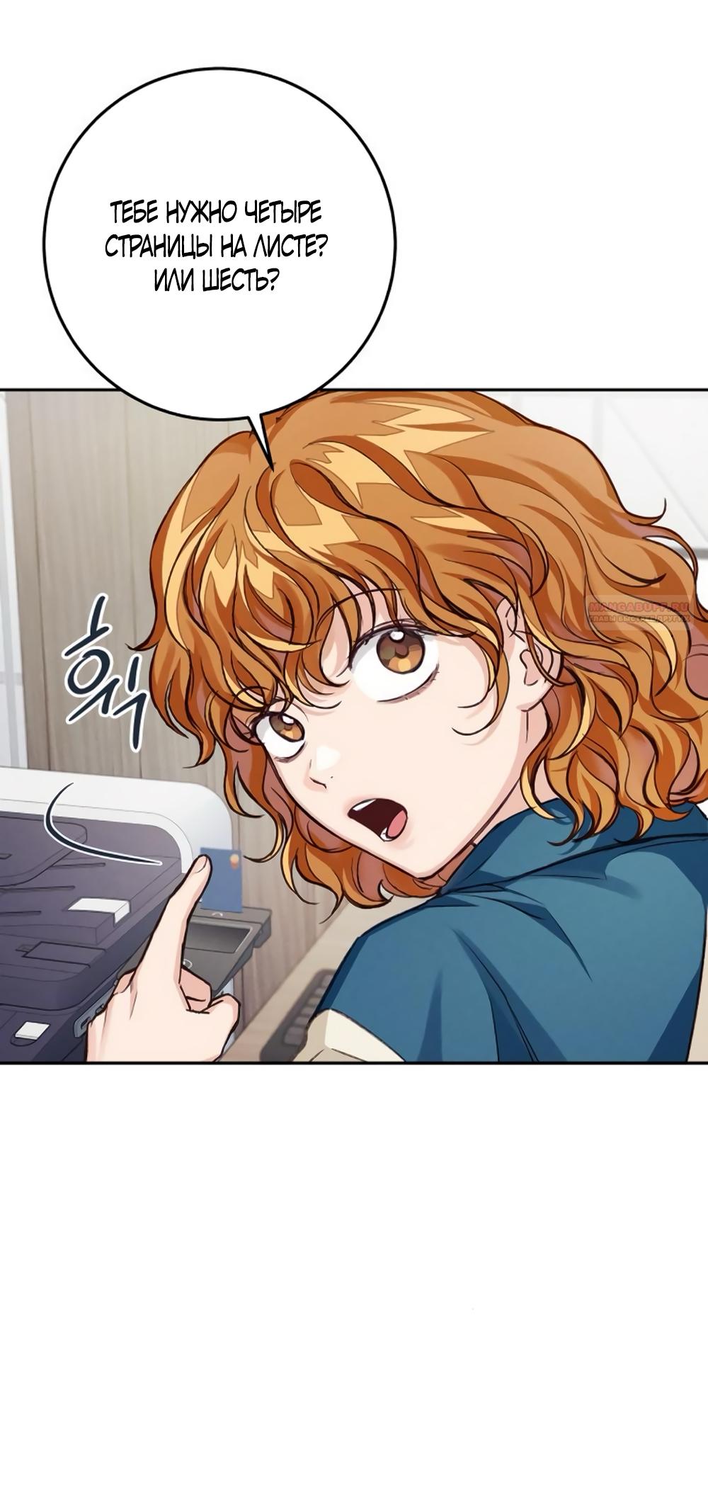 Манга Идеальная Даин - Глава 10 Страница 54