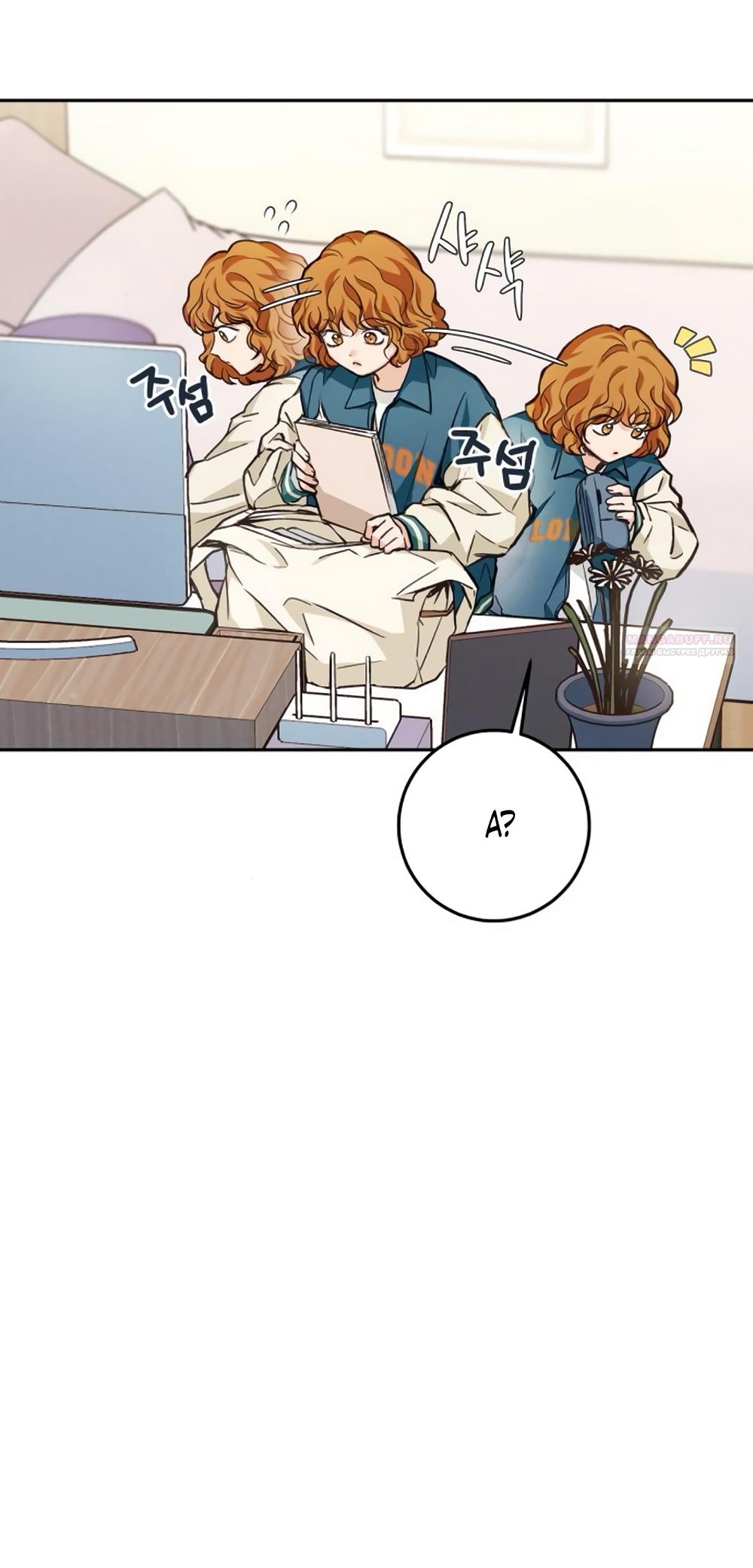 Манга Идеальная Даин - Глава 10 Страница 2