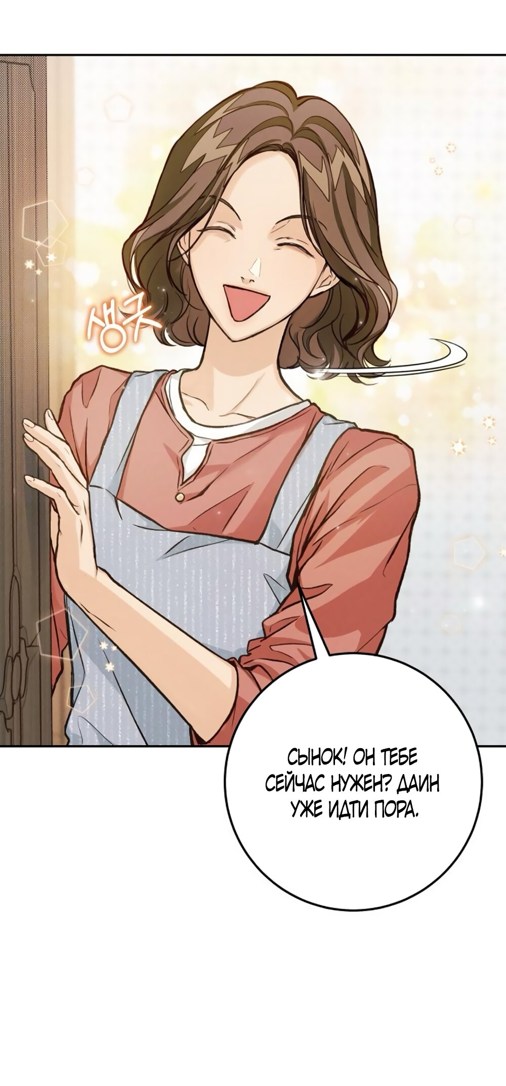 Манга Идеальная Даин - Глава 10 Страница 20