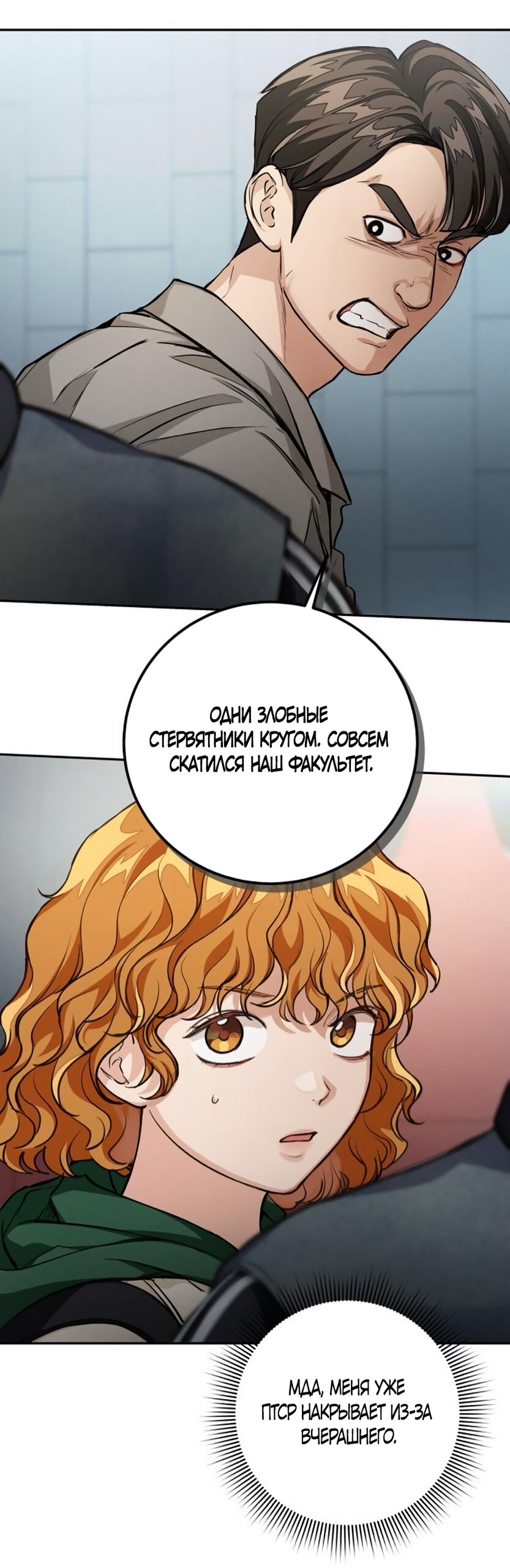 Манга Идеальная Даин - Глава 9 Страница 11