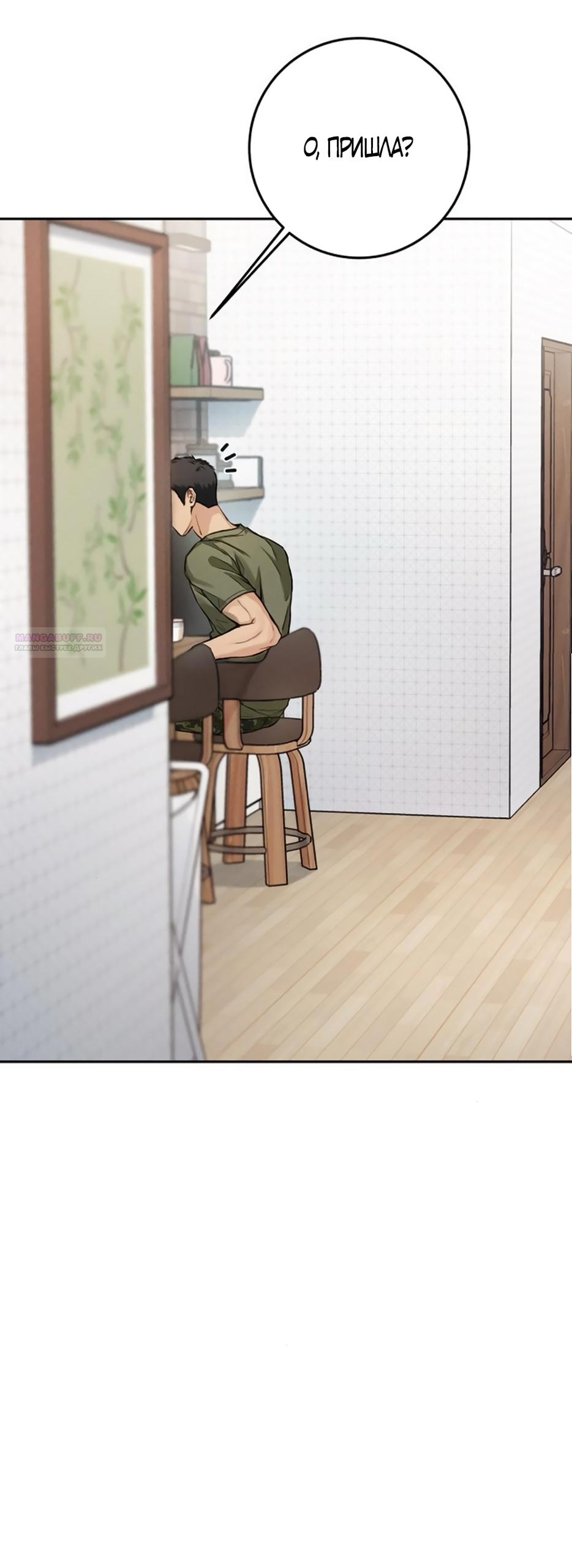 Манга Идеальная Даин - Глава 9 Страница 62