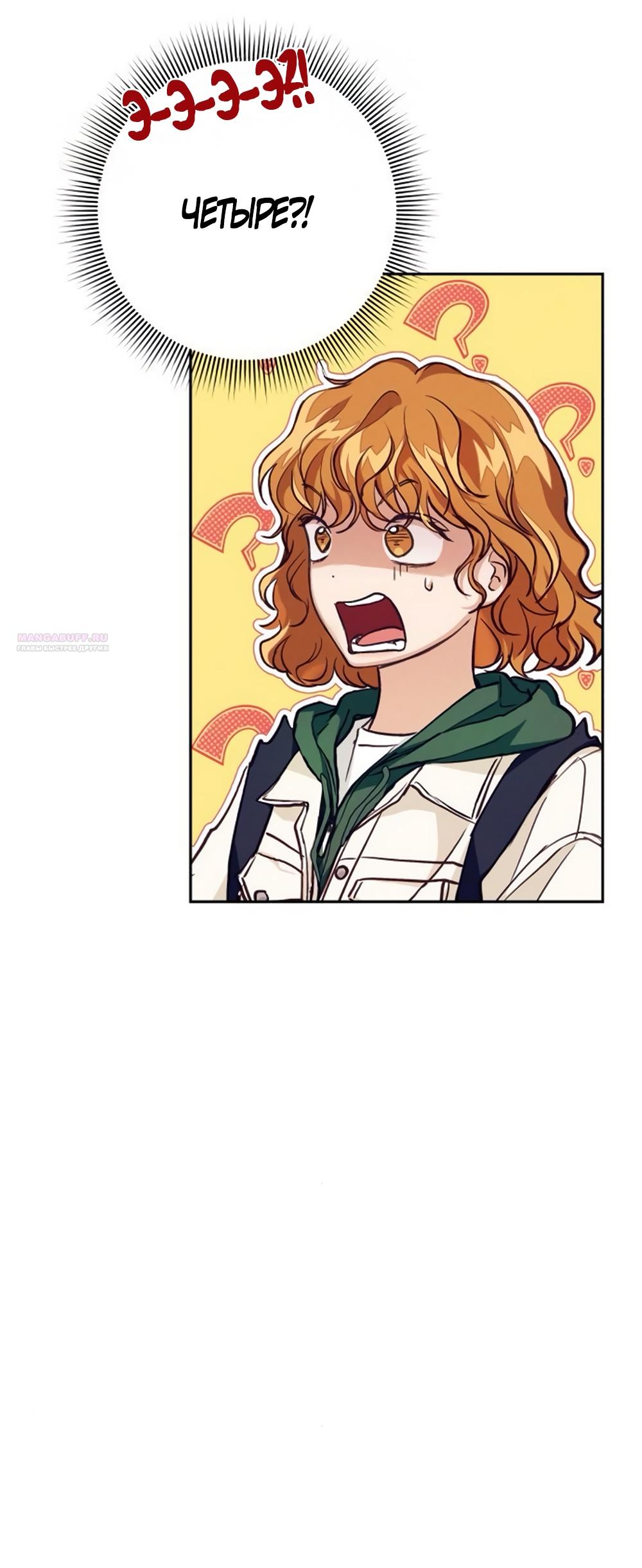 Манга Идеальная Даин - Глава 9 Страница 50