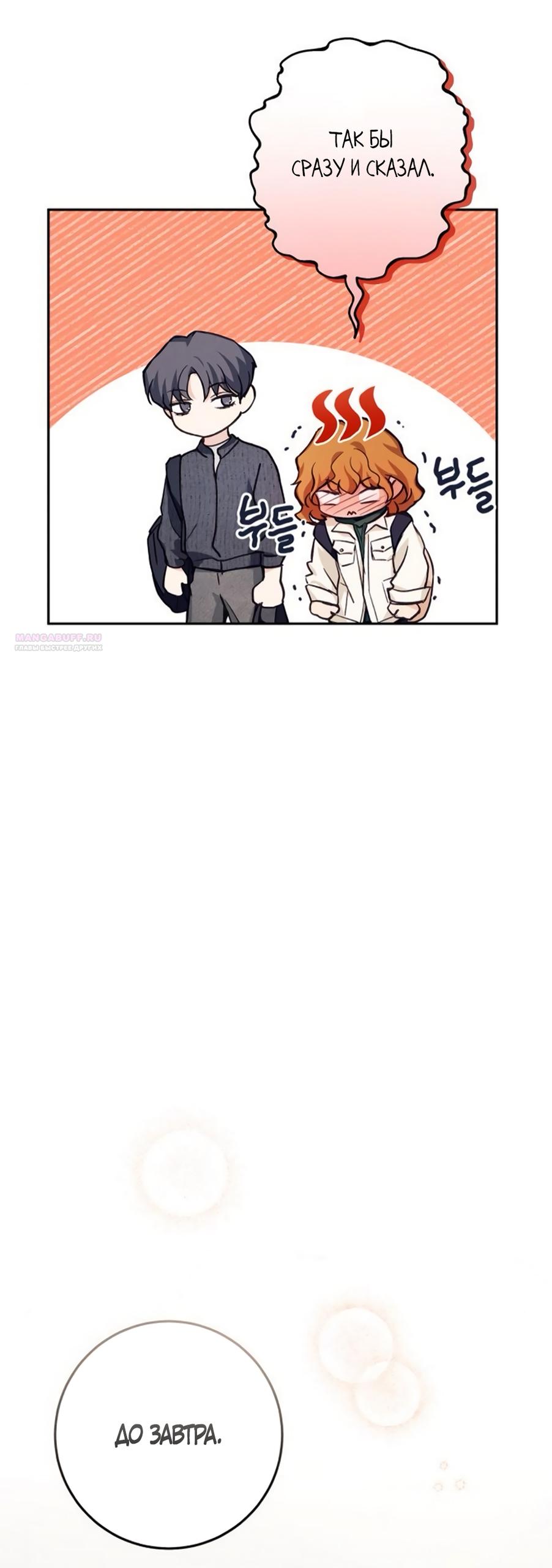 Манга Идеальная Даин - Глава 9 Страница 54