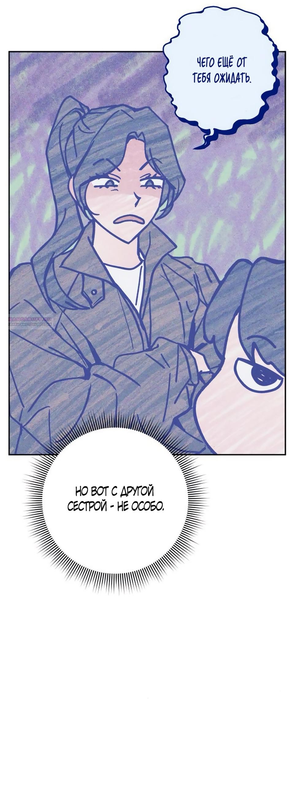 Манга Идеальная Даин - Глава 9 Страница 58