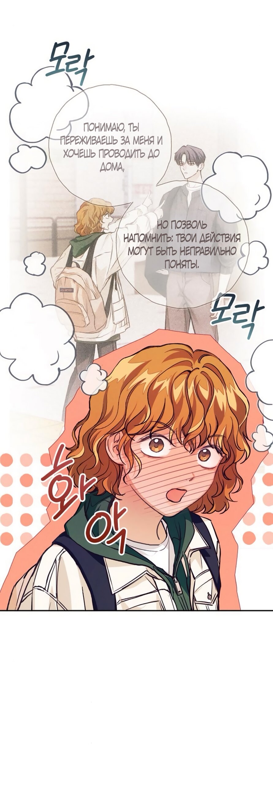 Манга Идеальная Даин - Глава 9 Страница 53