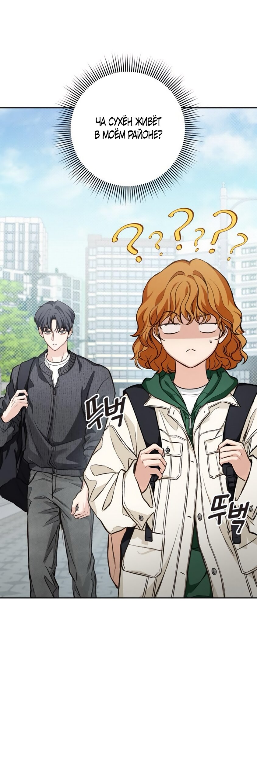 Манга Идеальная Даин - Глава 9 Страница 21