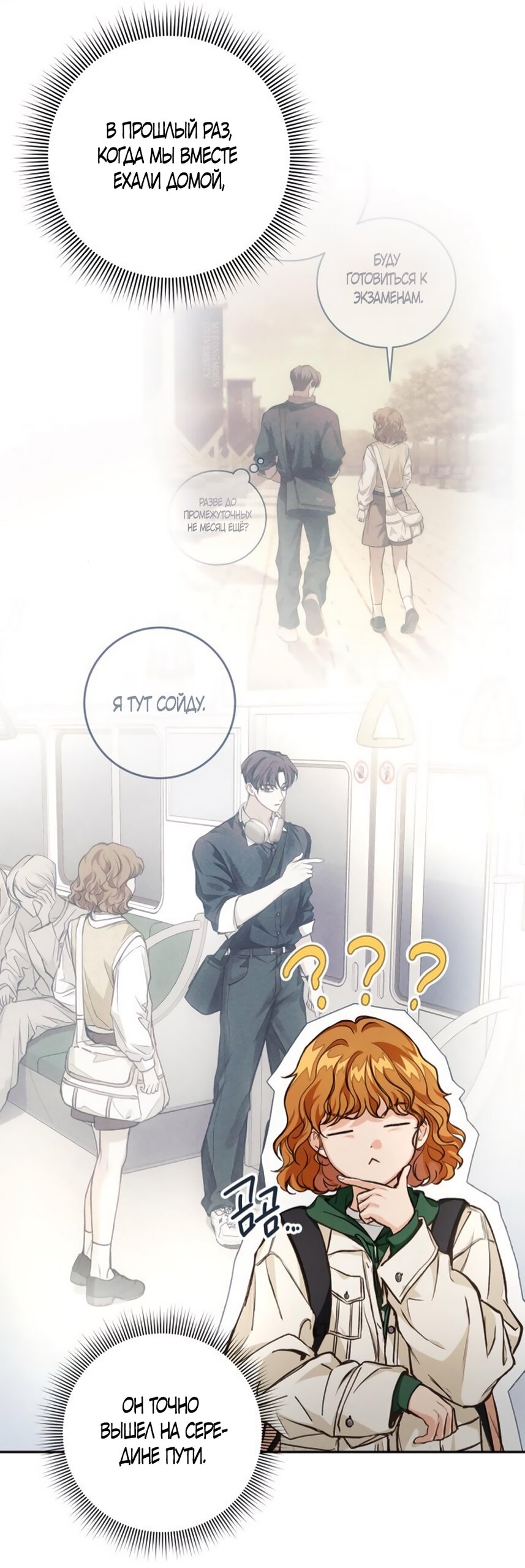 Манга Идеальная Даин - Глава 9 Страница 23