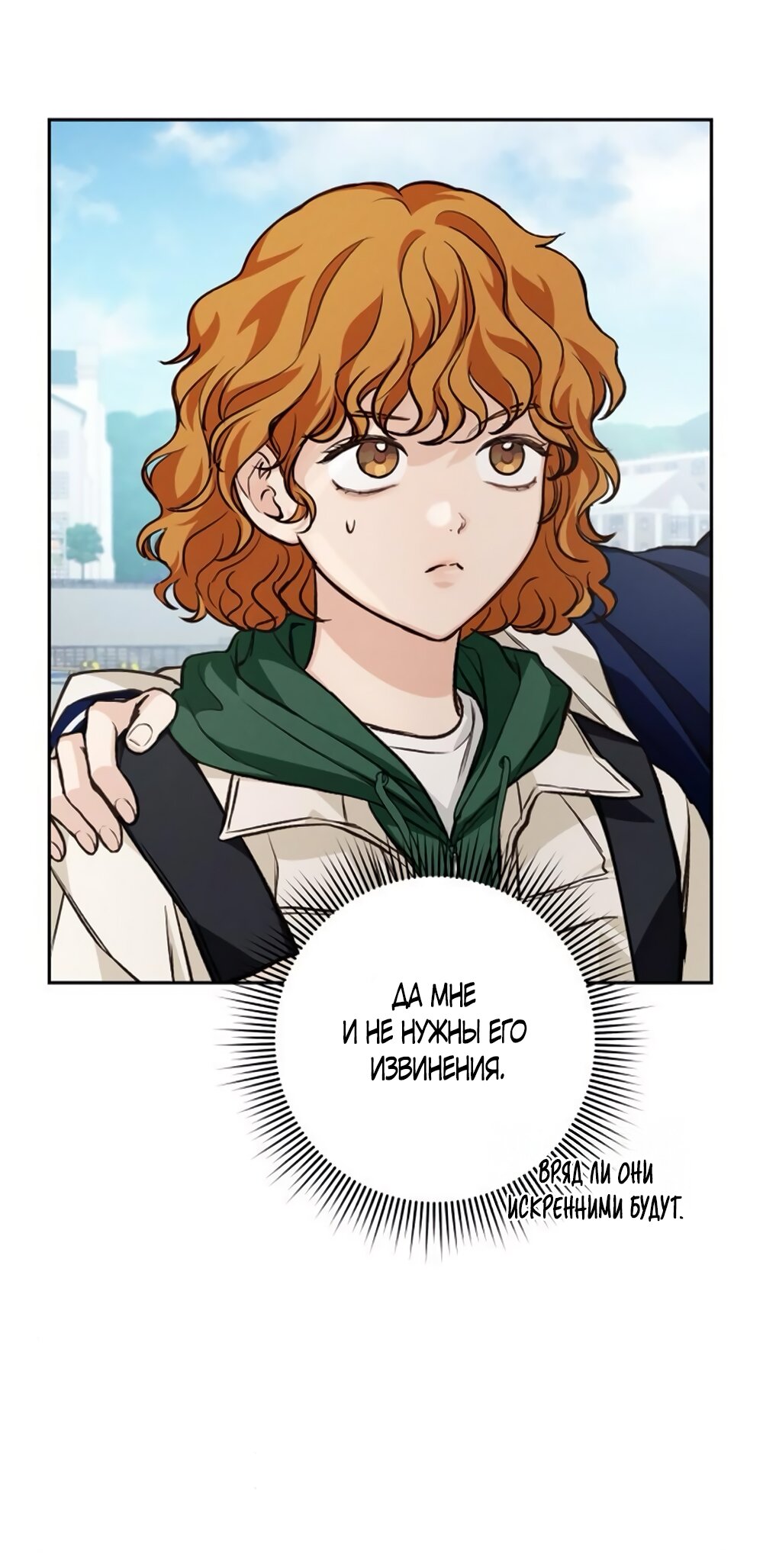 Манга Идеальная Даин - Глава 9 Страница 4