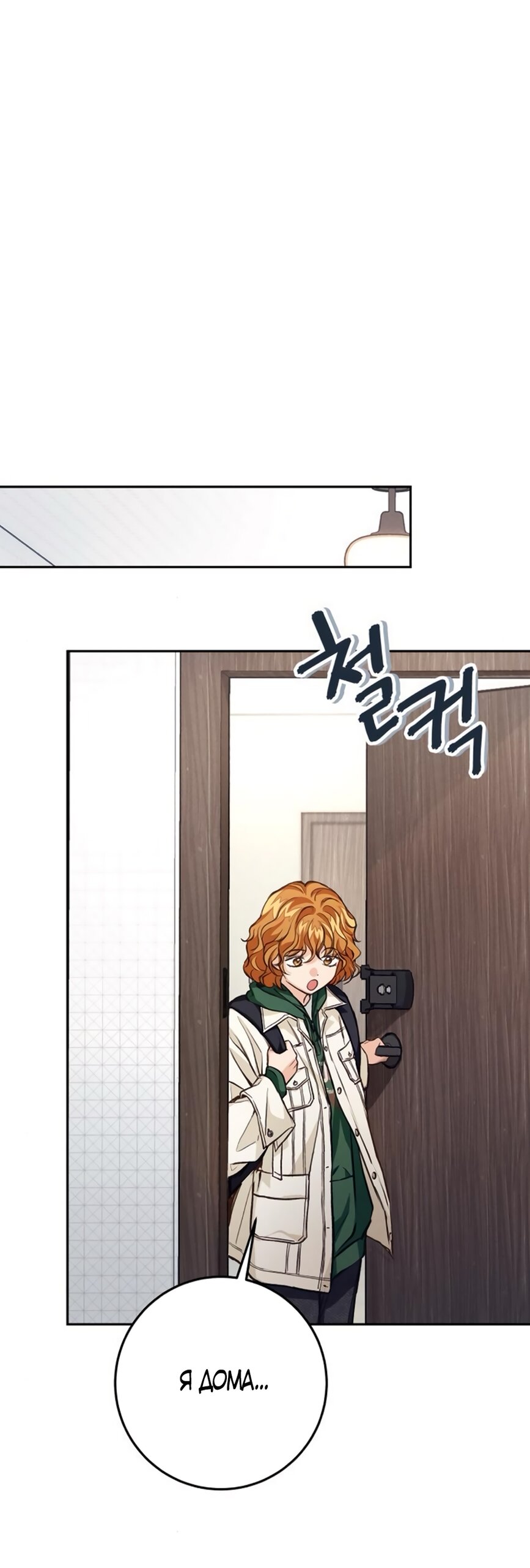 Манга Идеальная Даин - Глава 9 Страница 59