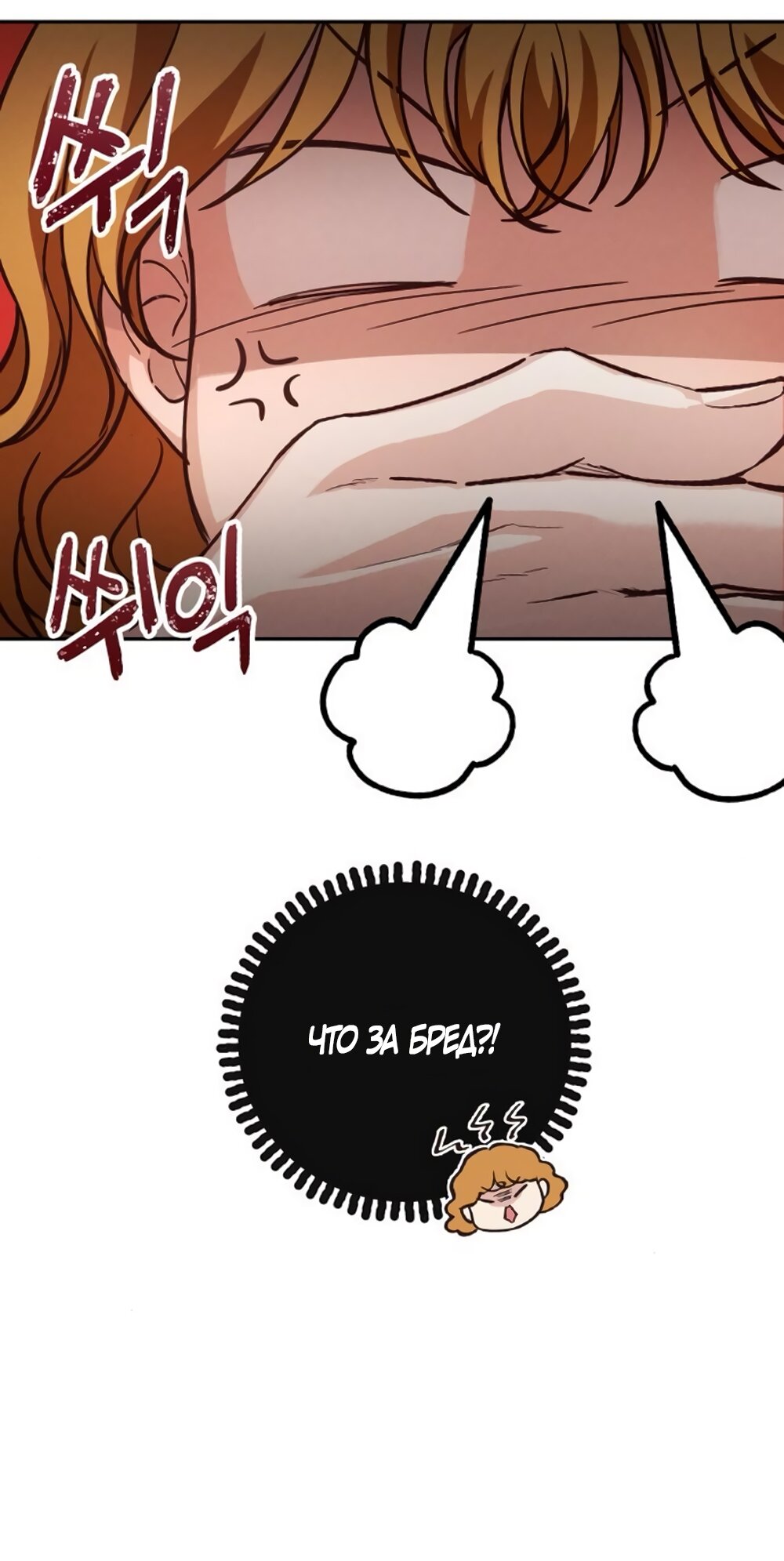 Манга Идеальная Даин - Глава 9 Страница 40