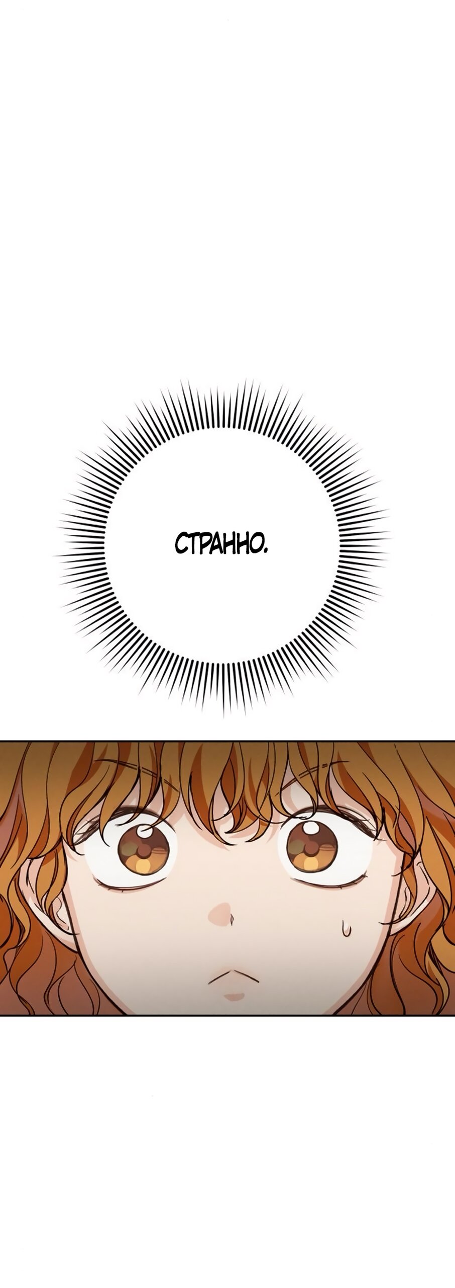 Манга Идеальная Даин - Глава 9 Страница 20