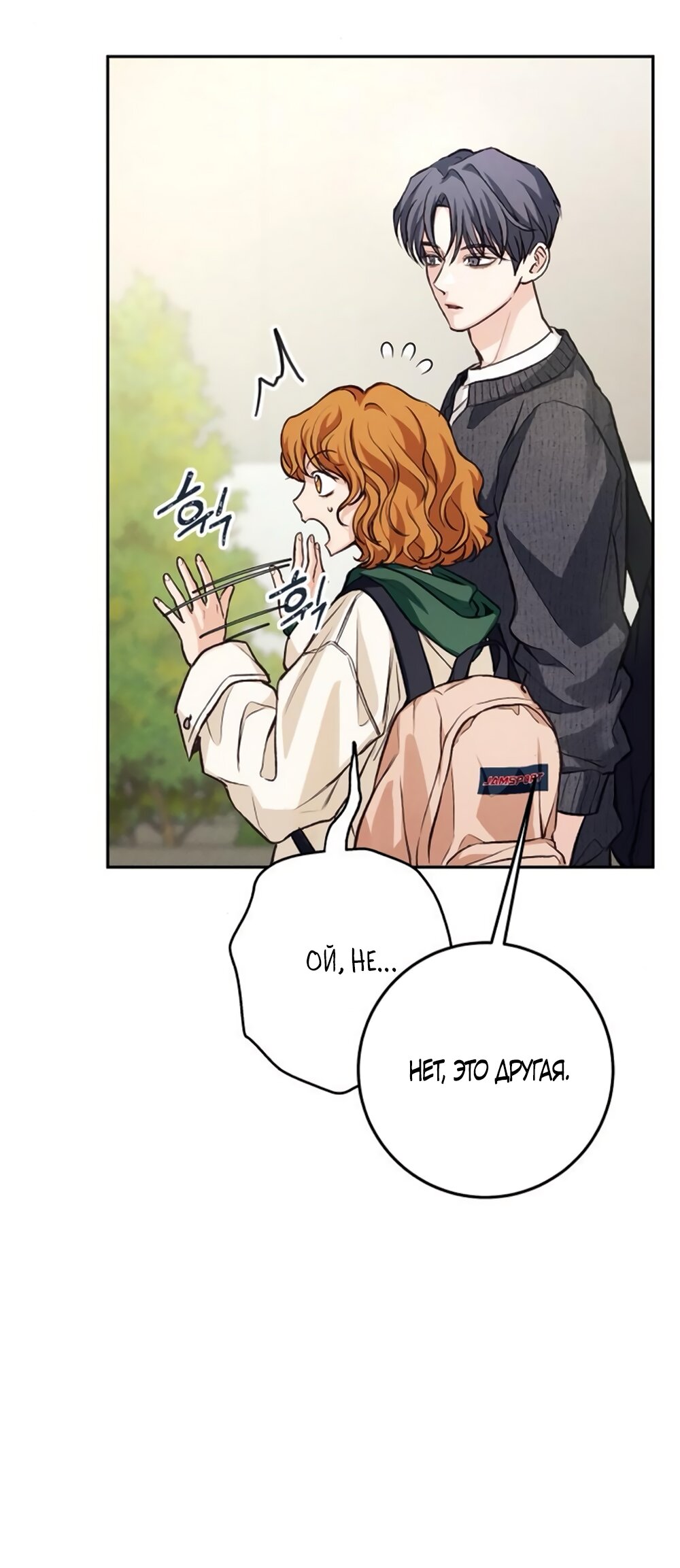 Манга Идеальная Даин - Глава 9 Страница 48