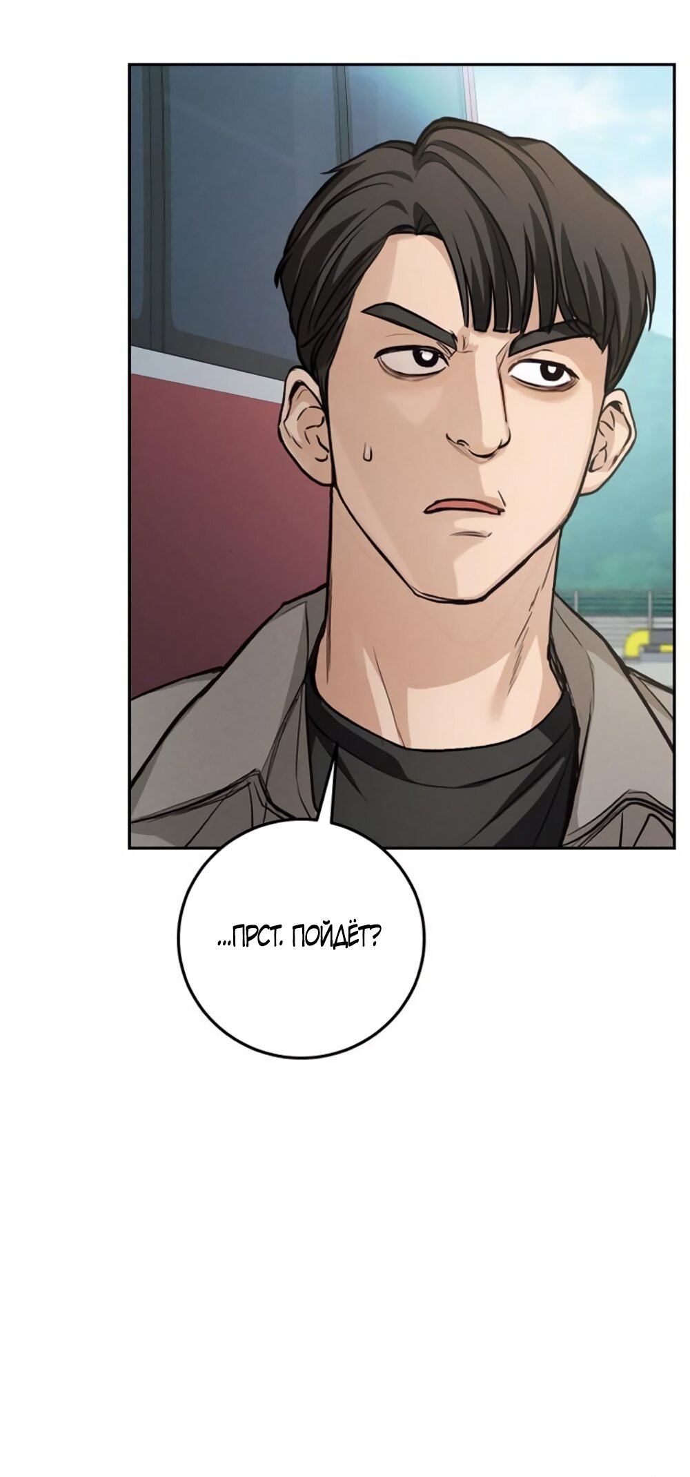 Манга Идеальная Даин - Глава 9 Страница 5