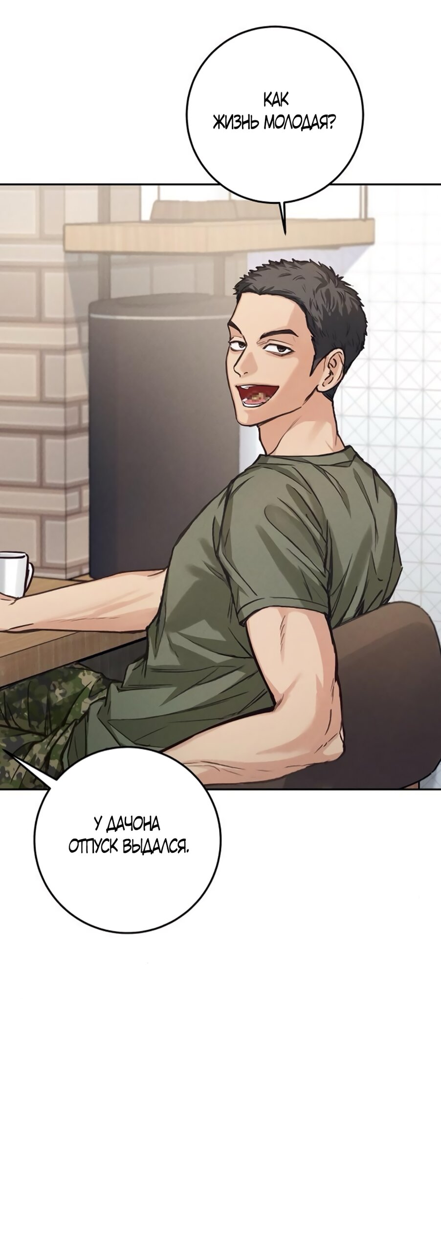 Манга Идеальная Даин - Глава 9 Страница 63