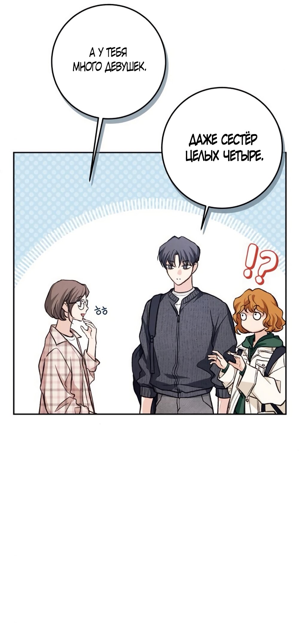 Манга Идеальная Даин - Глава 9 Страница 49