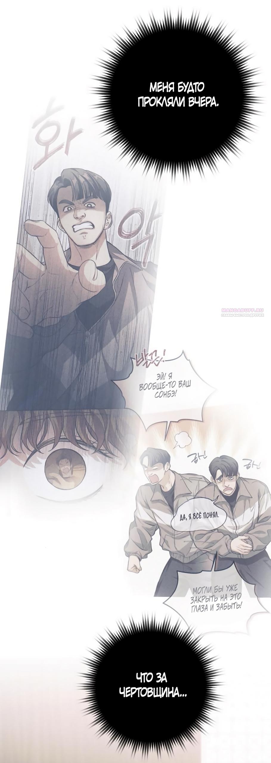 Манга Идеальная Даин - Глава 9 Страница 66