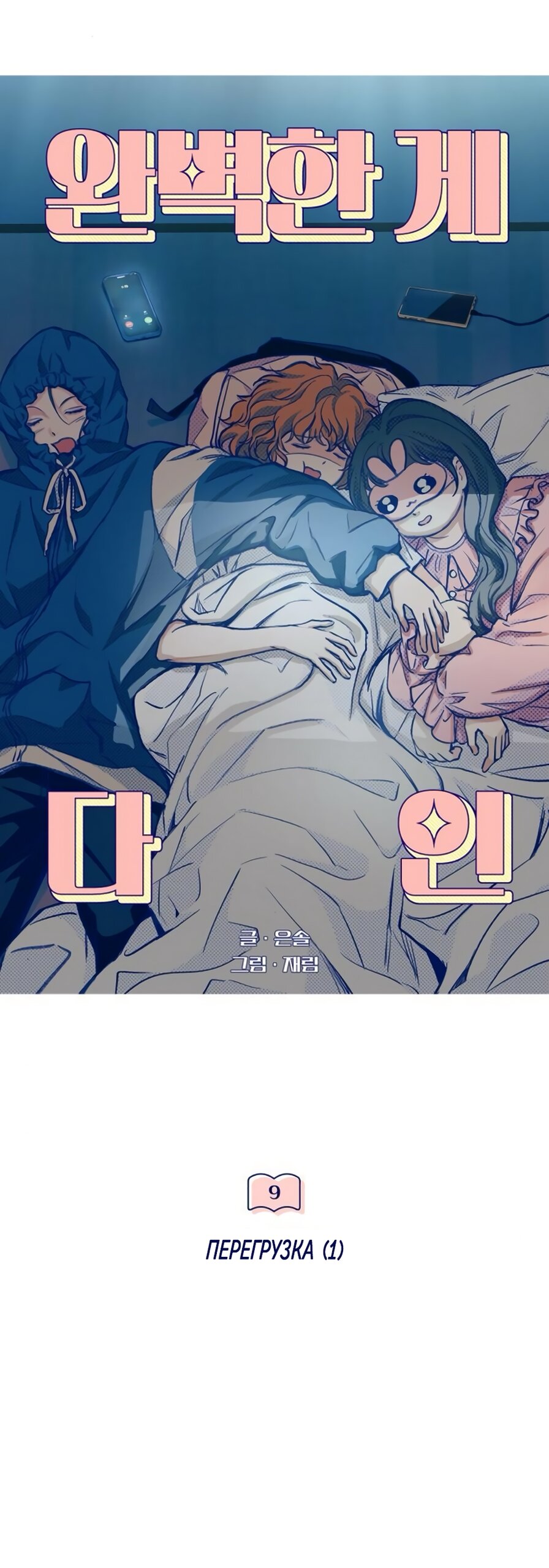 Манга Идеальная Даин - Глава 9 Страница 19