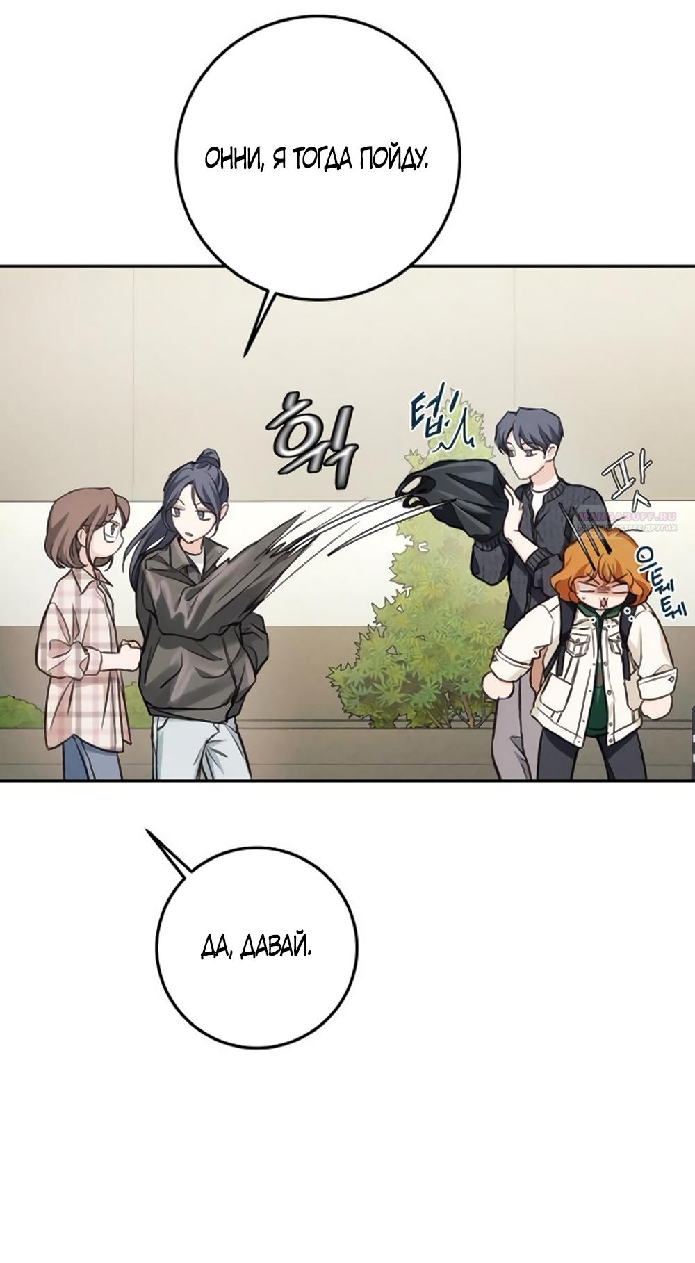 Манга Идеальная Даин - Глава 9 Страница 42