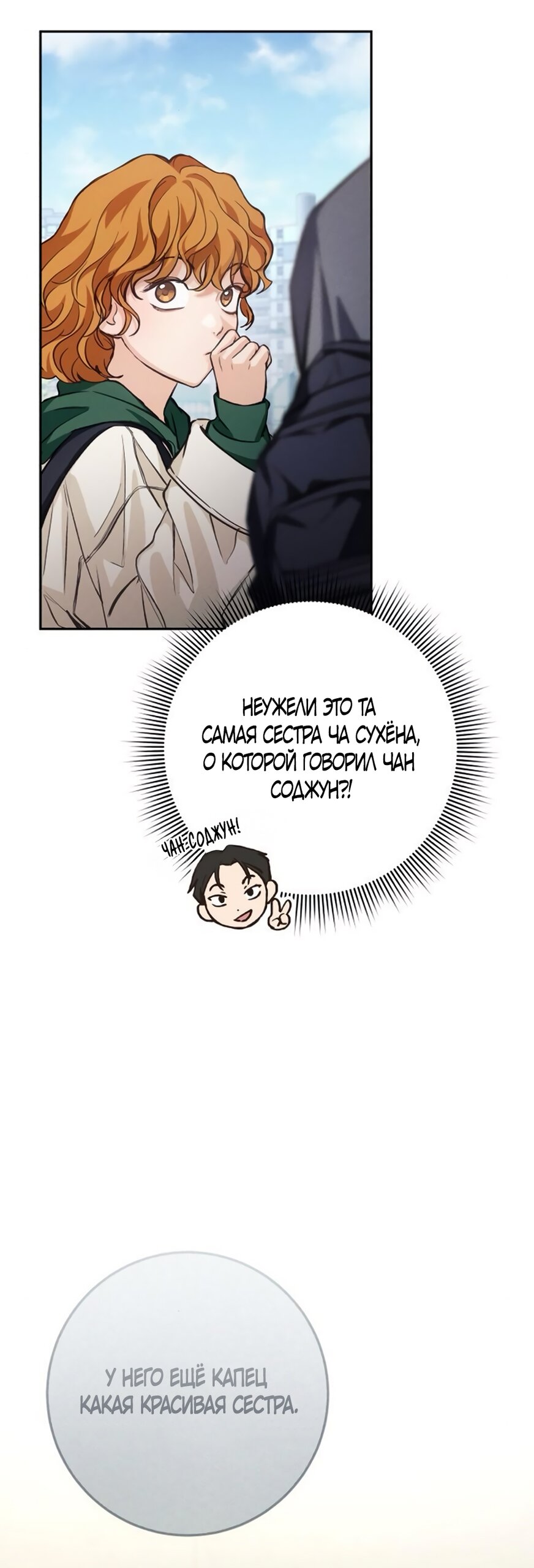 Манга Идеальная Даин - Глава 9 Страница 43