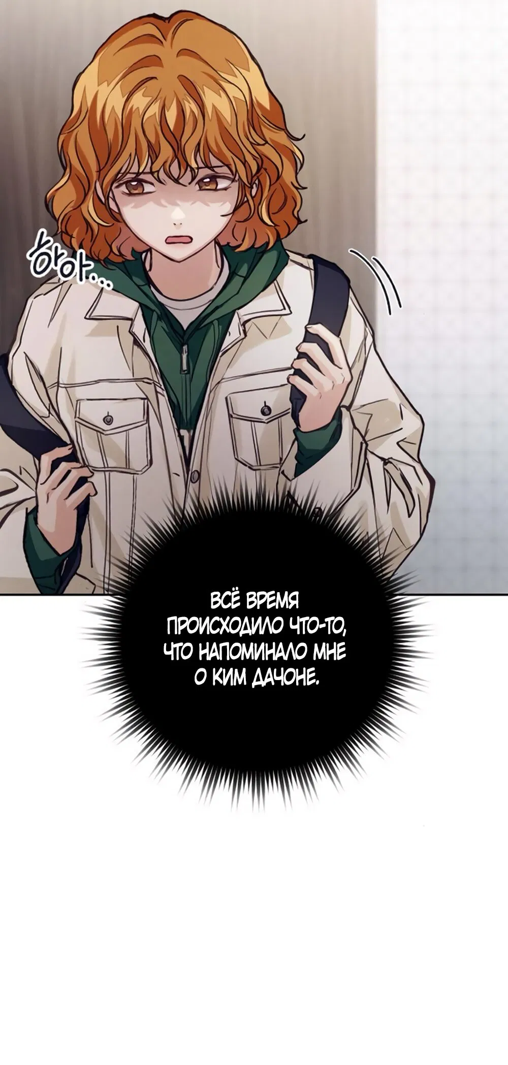 Манга Идеальная Даин - Глава 9 Страница 67