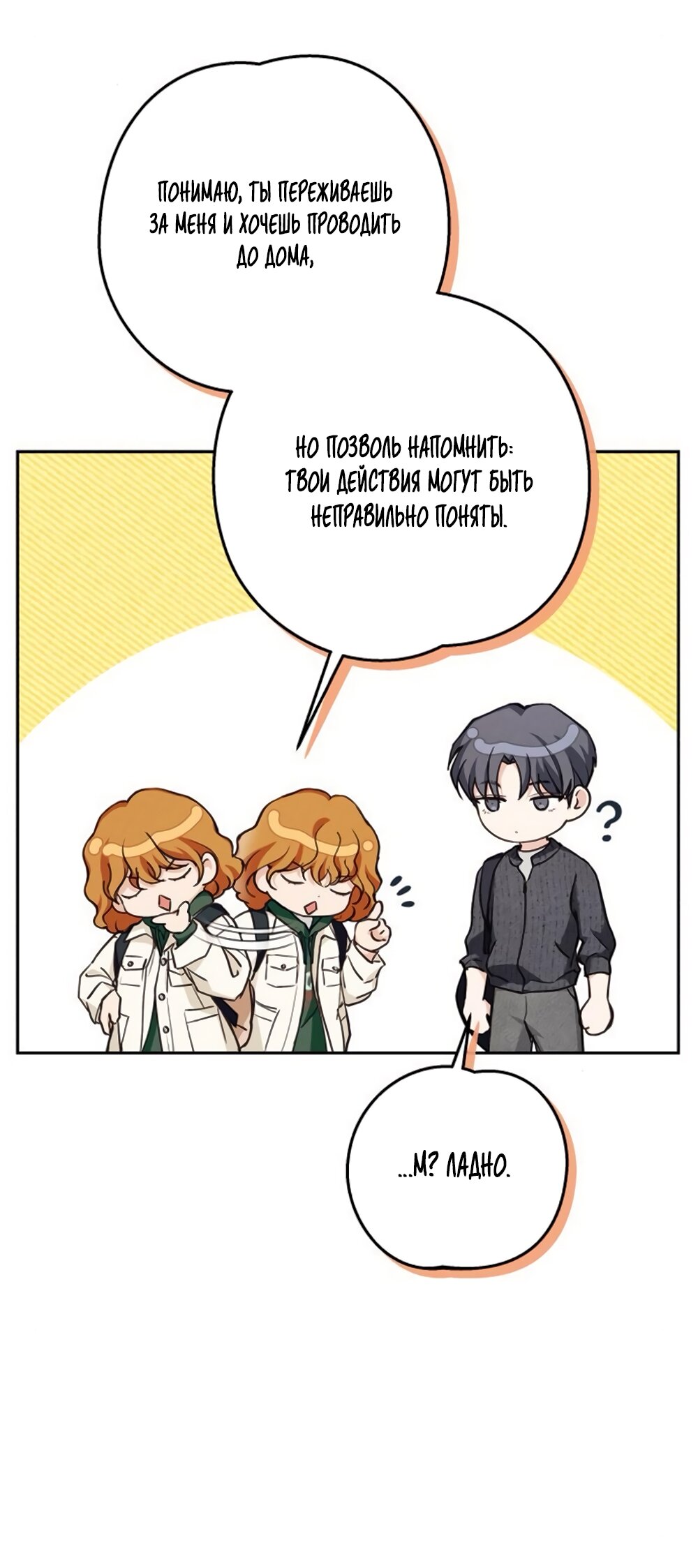 Манга Идеальная Даин - Глава 9 Страница 29