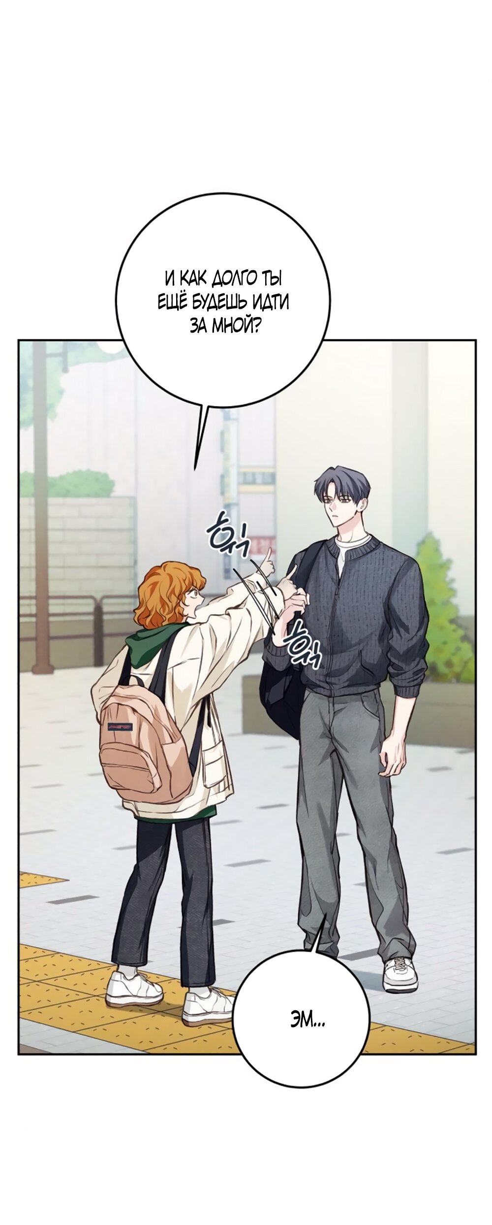 Манга Идеальная Даин - Глава 9 Страница 28