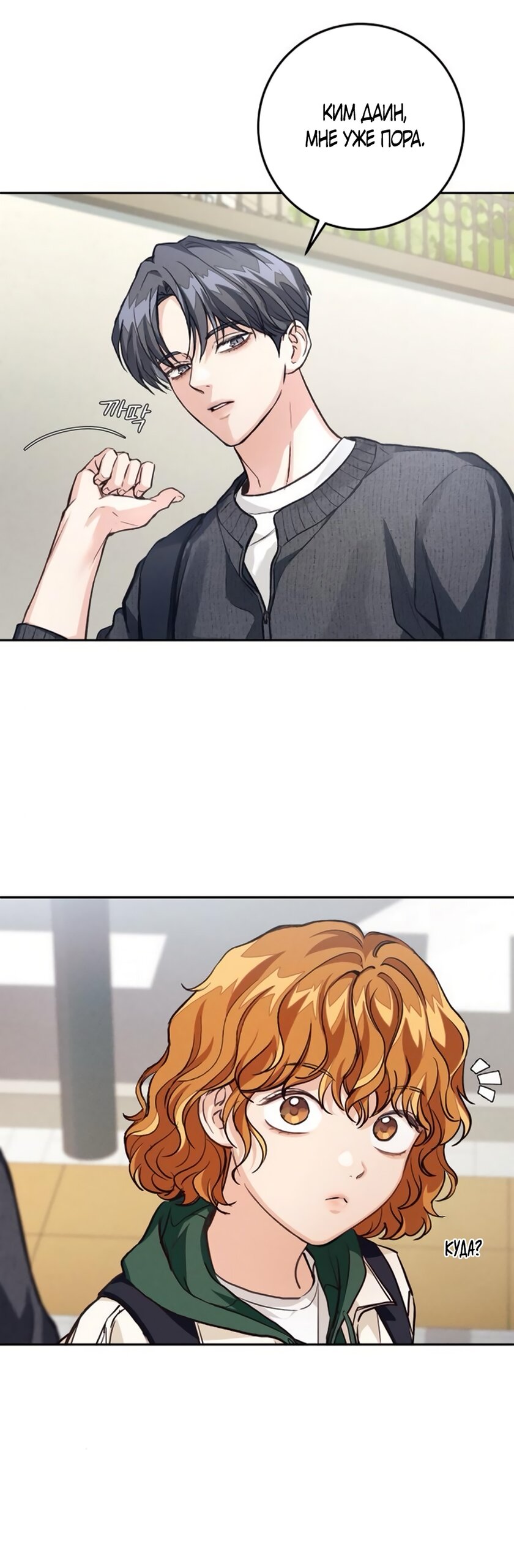 Манга Идеальная Даин - Глава 9 Страница 51