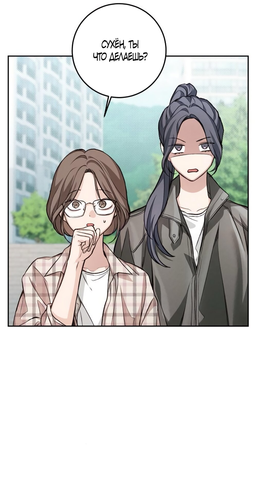 Манга Идеальная Даин - Глава 9 Страница 37