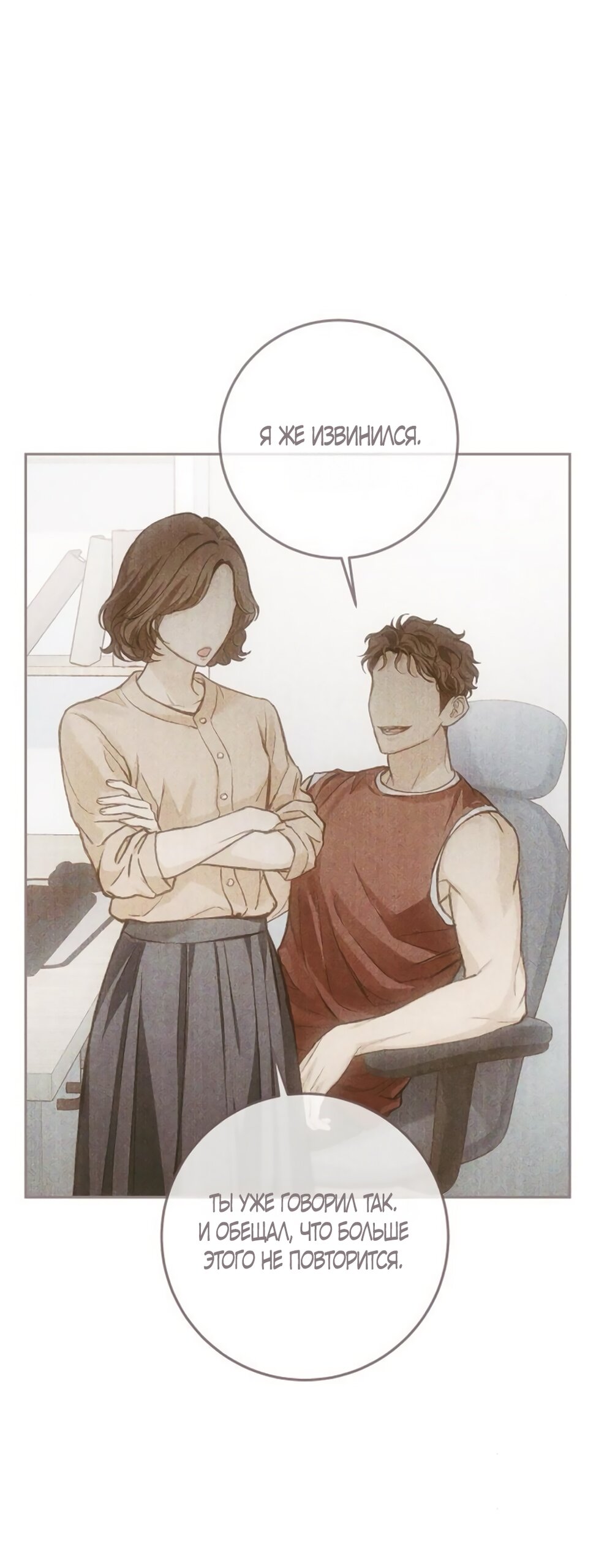 Манга Идеальная Даин - Глава 9 Страница 12