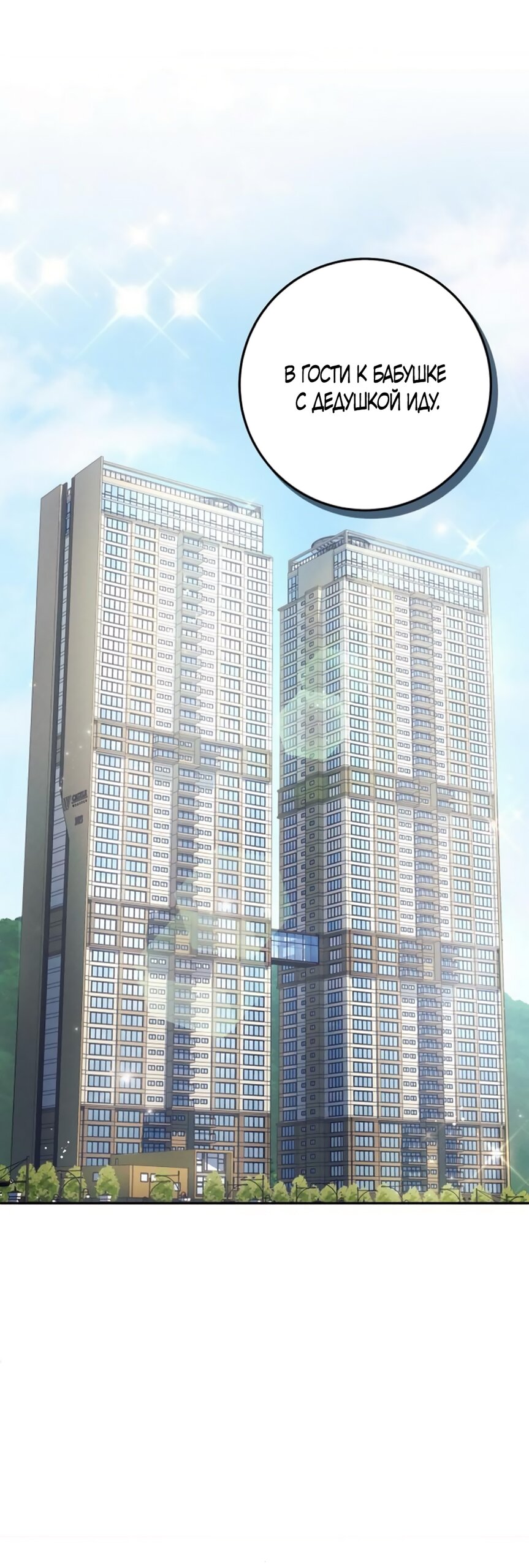 Манга Идеальная Даин - Глава 9 Страница 52