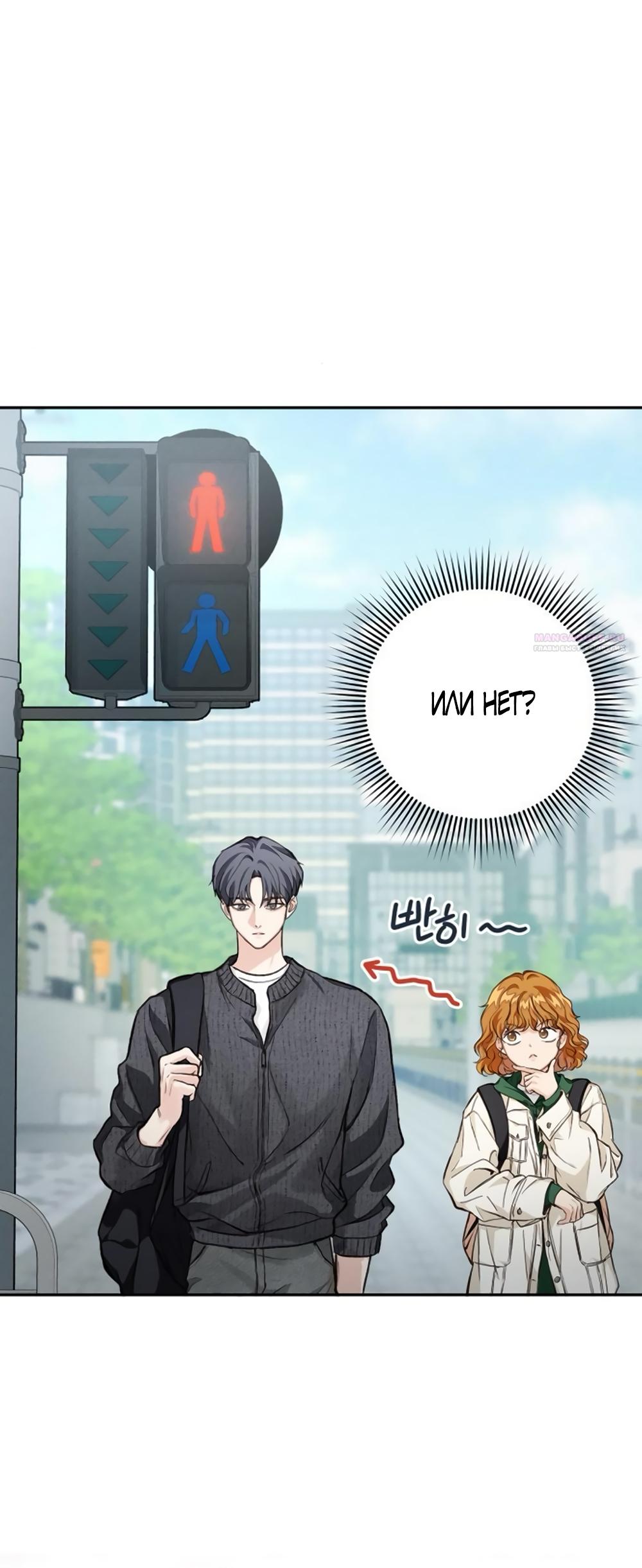 Манга Идеальная Даин - Глава 9 Страница 22