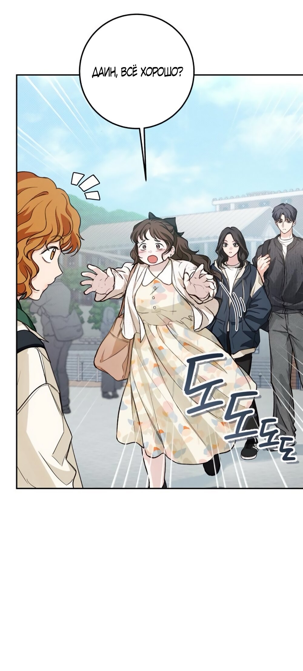 Манга Идеальная Даин - Глава 9 Страница 15