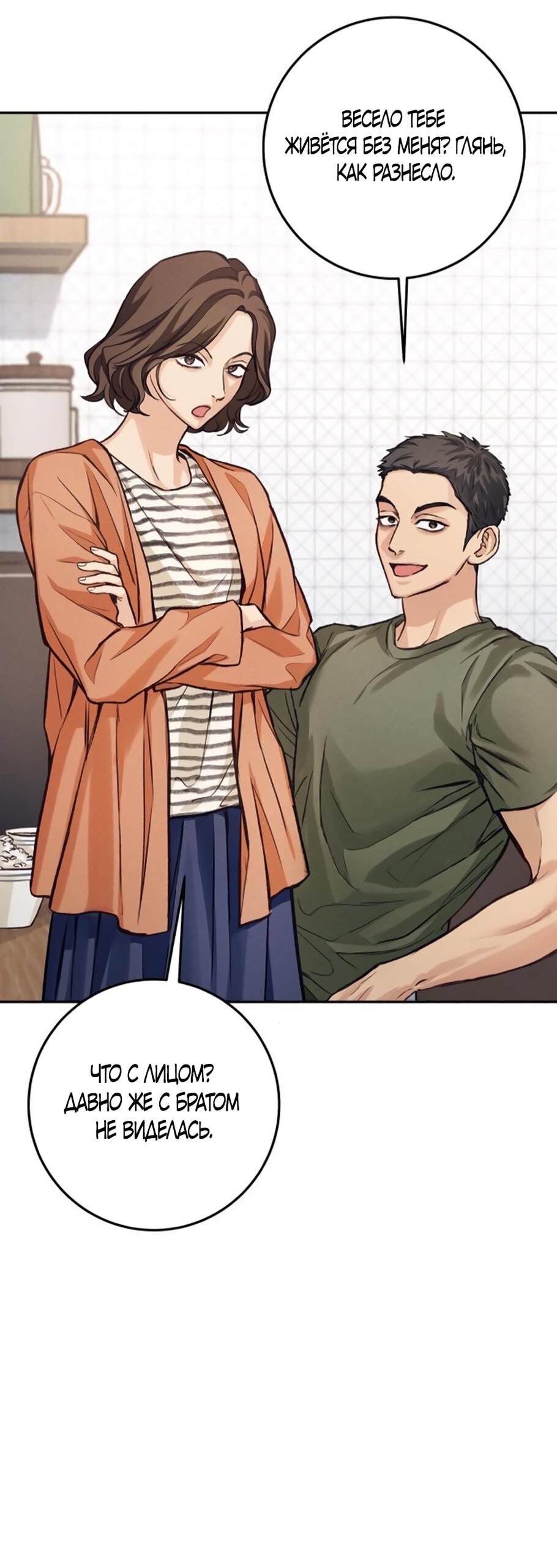 Манга Идеальная Даин - Глава 9 Страница 65