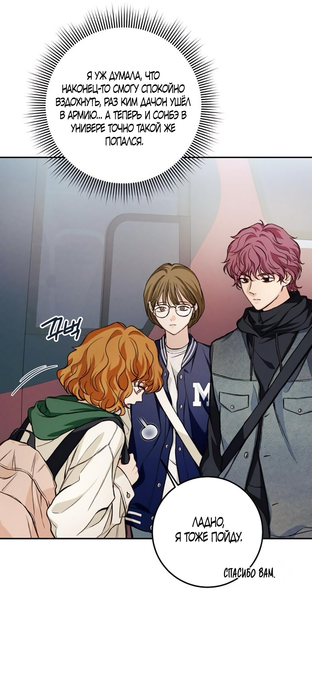 Манга Идеальная Даин - Глава 9 Страница 13