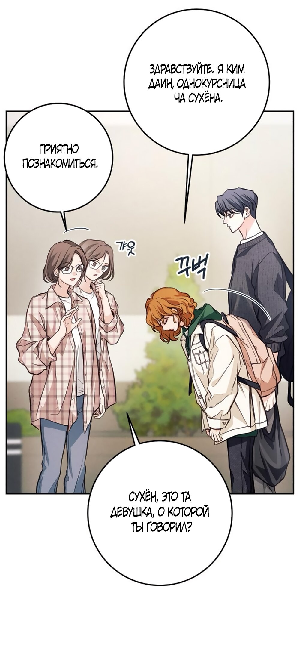 Манга Идеальная Даин - Глава 9 Страница 47