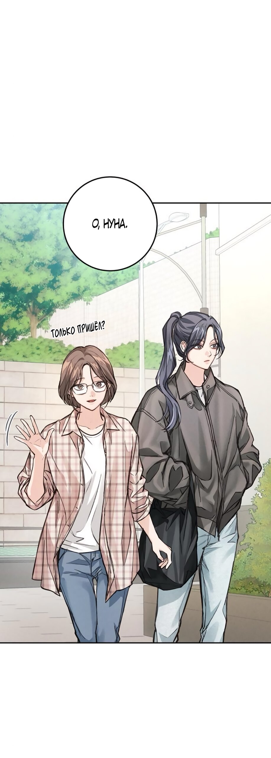 Манга Идеальная Даин - Глава 9 Страница 31