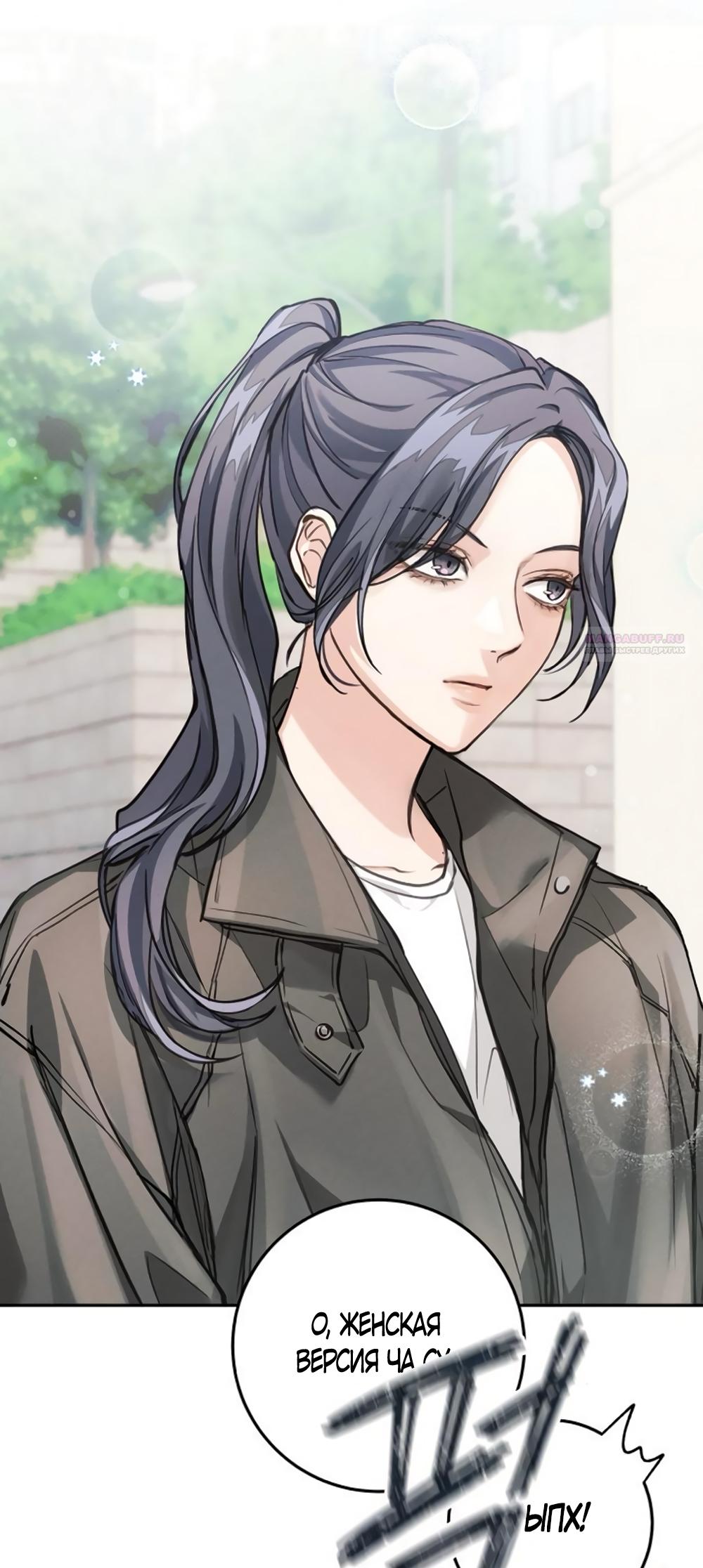 Манга Идеальная Даин - Глава 9 Страница 34