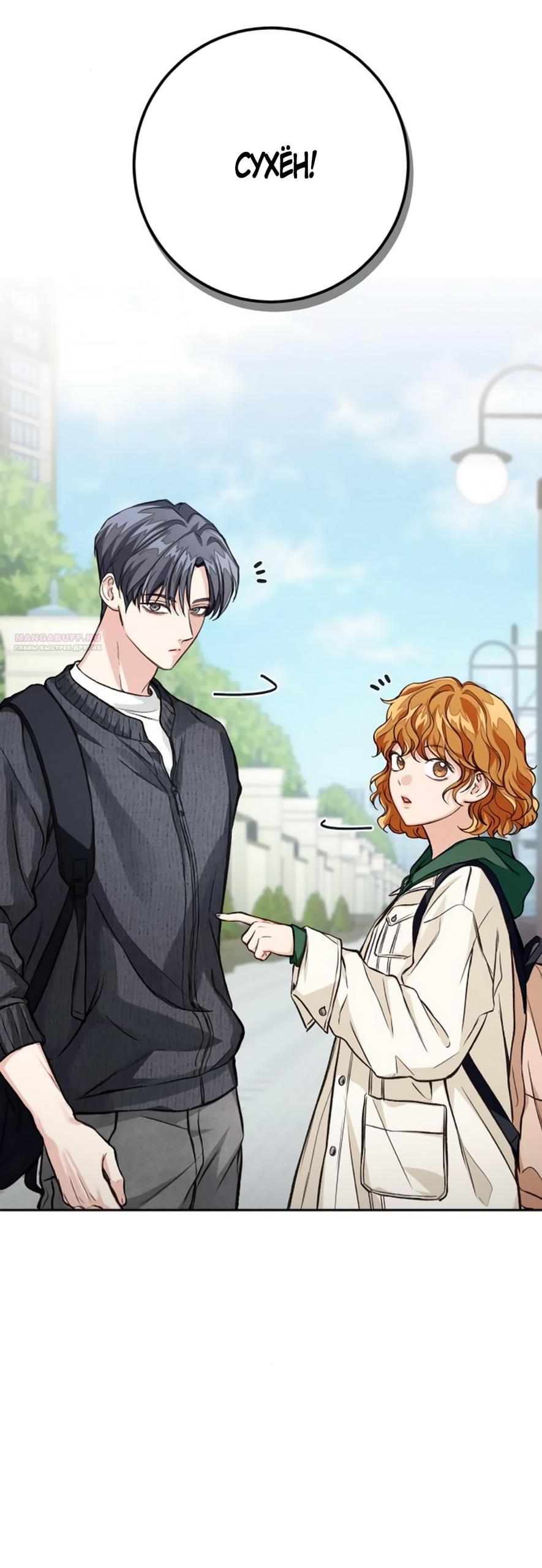 Манга Идеальная Даин - Глава 9 Страница 30