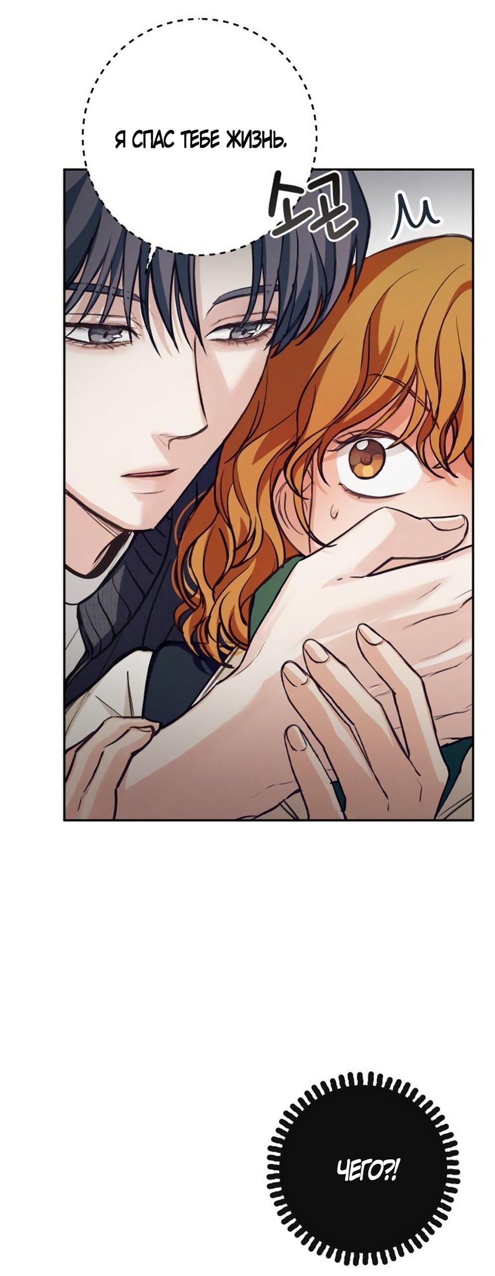 Манга Идеальная Даин - Глава 9 Страница 39