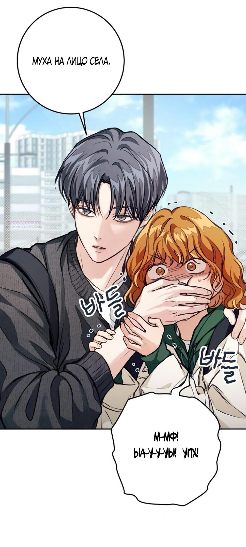 Манга Идеальная Даин - Глава 9 Страница 38