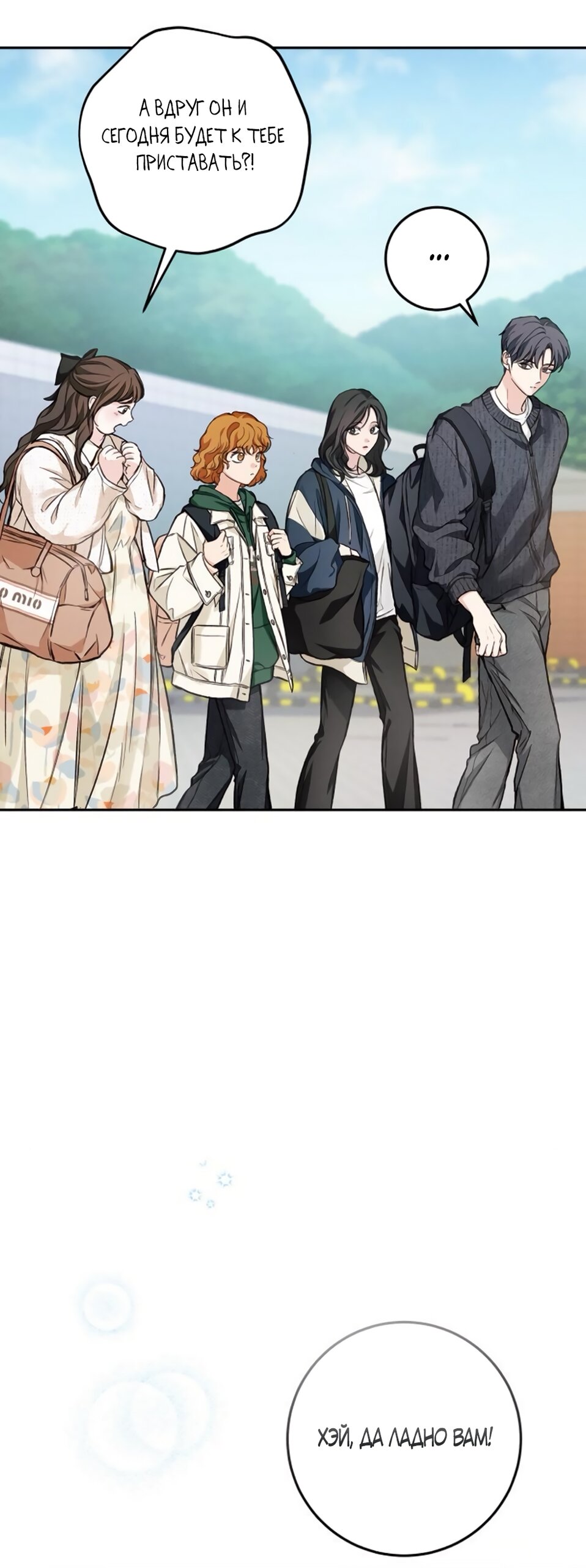 Манга Идеальная Даин - Глава 9 Страница 17