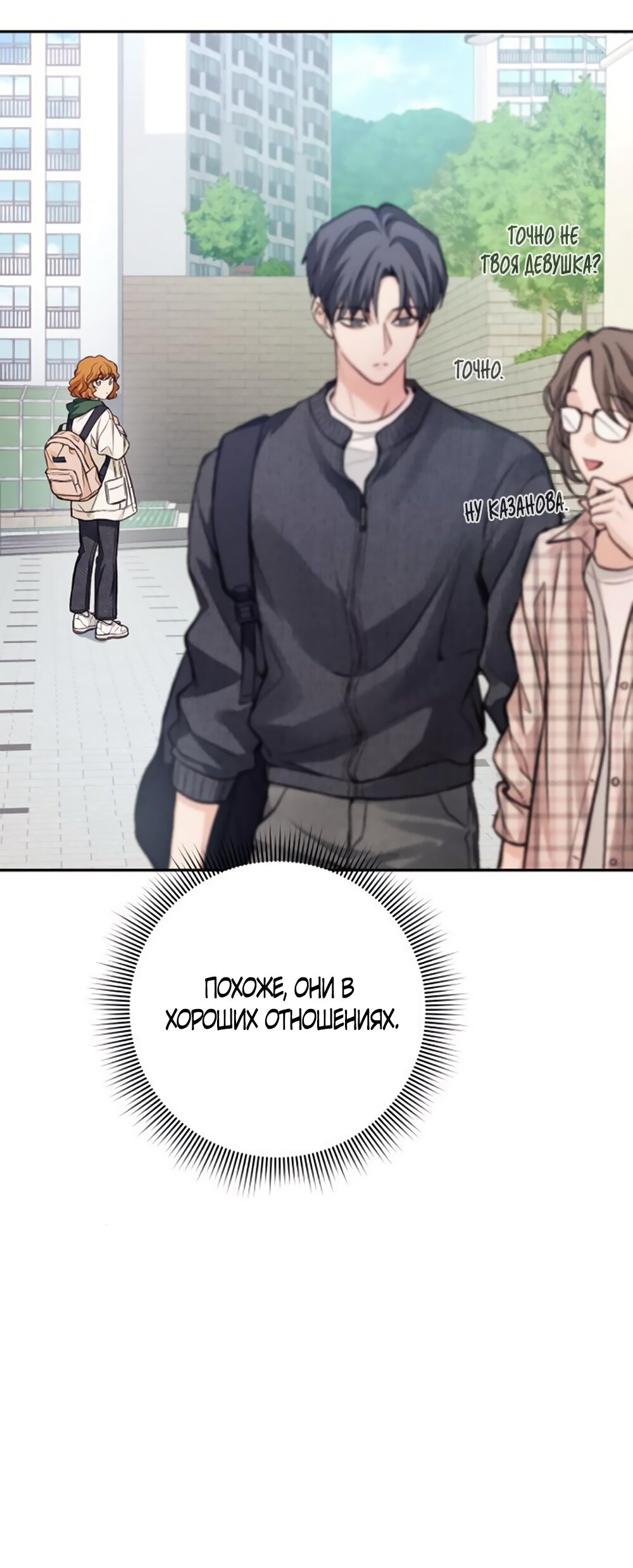 Манга Идеальная Даин - Глава 9 Страница 56