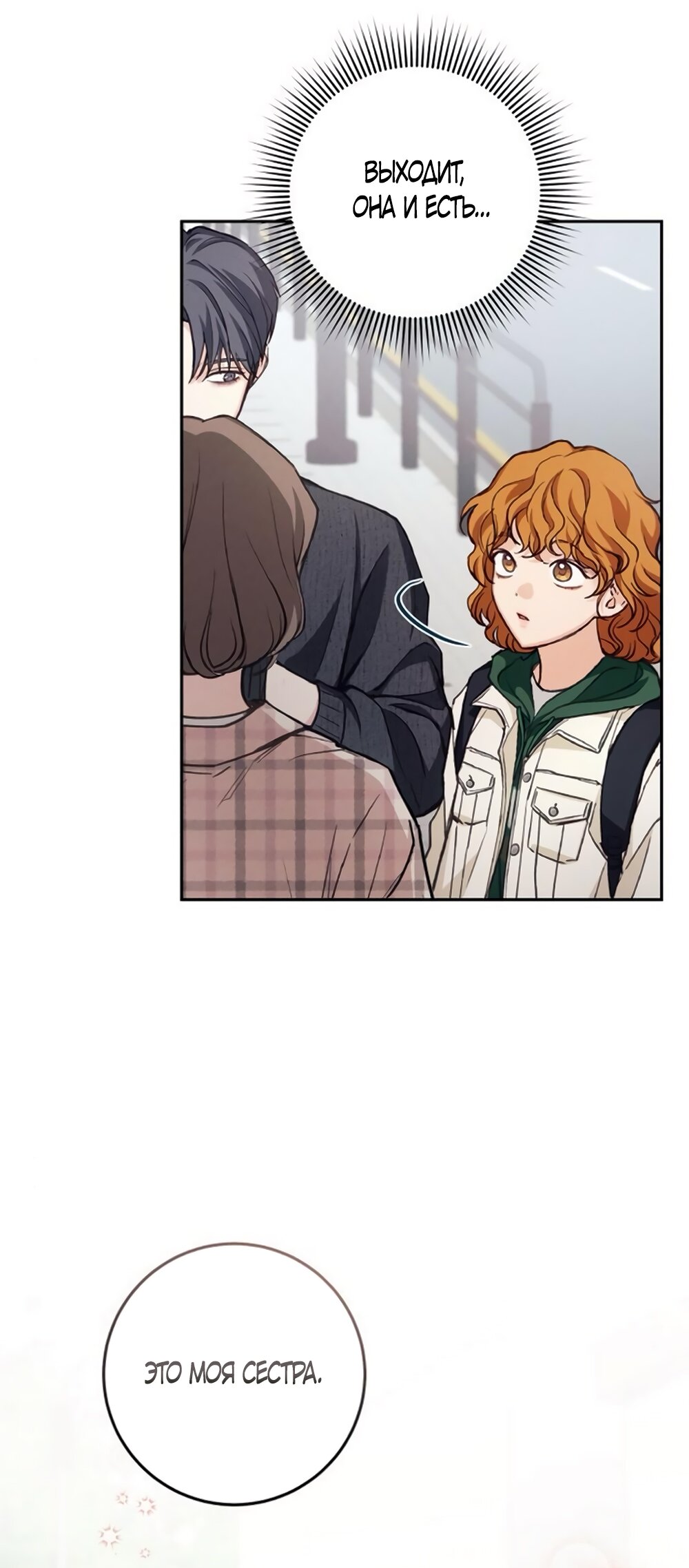 Манга Идеальная Даин - Глава 9 Страница 45